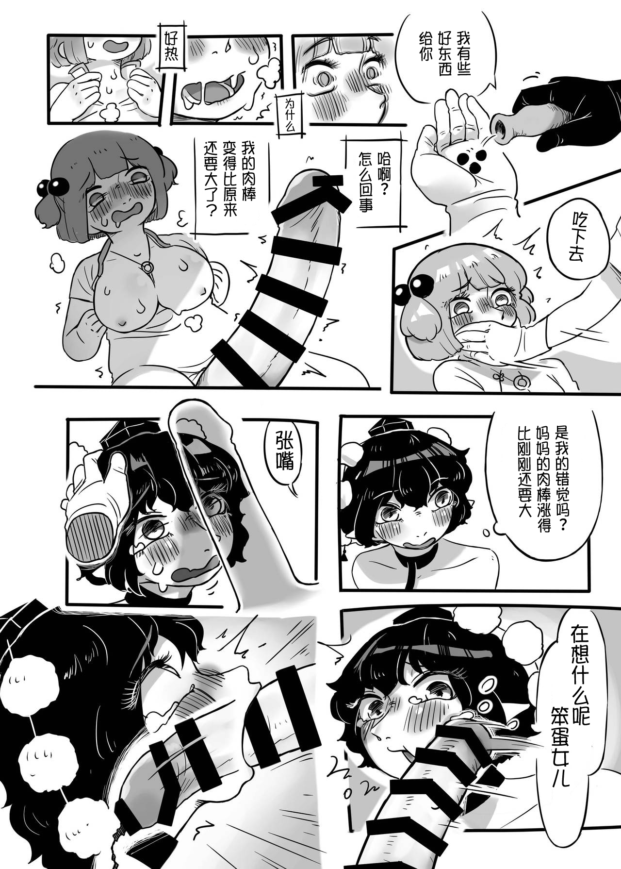 Hatarake, Nitori-chan! - Page 39