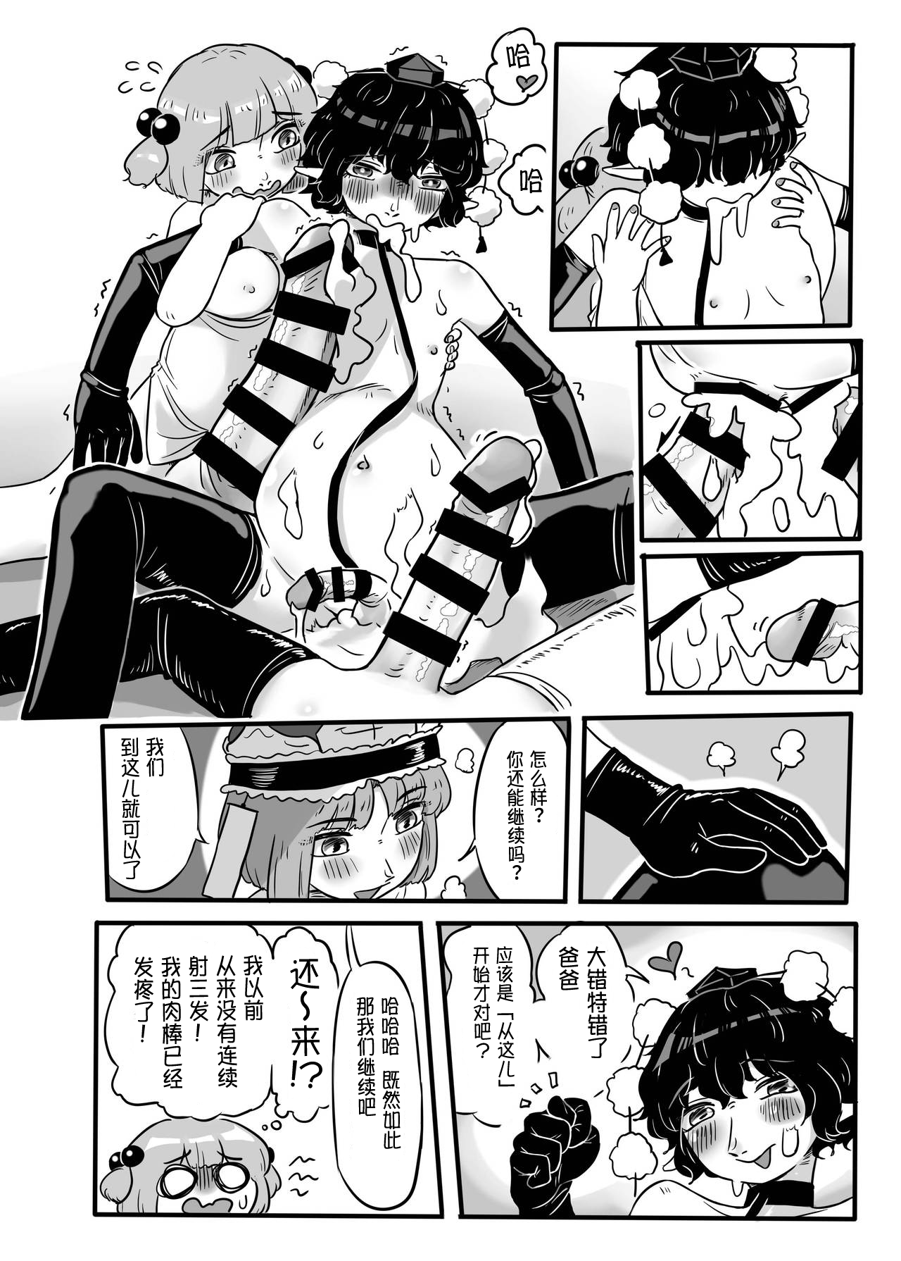 Hatarake, Nitori-chan! - Page 53