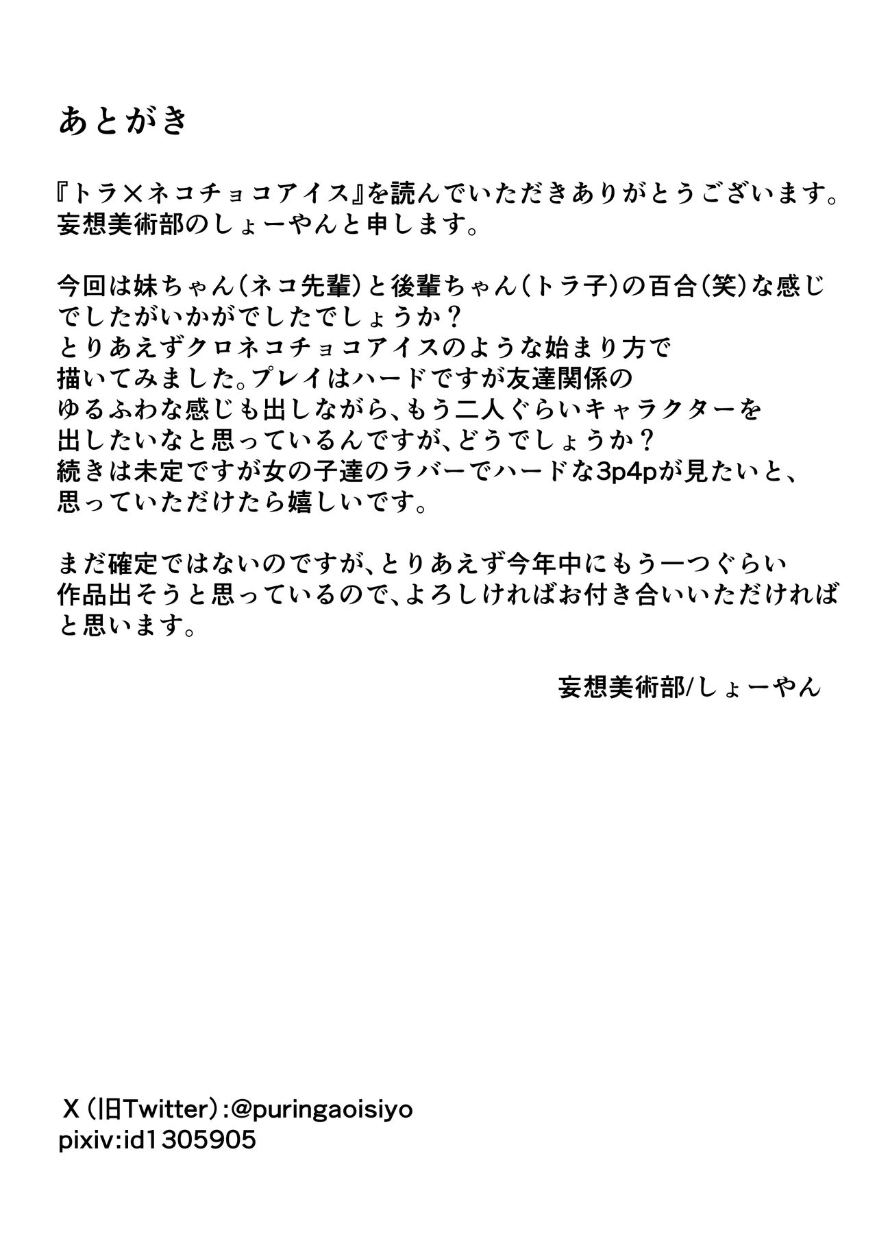 Tora x Neko Choco Ice - Page 26