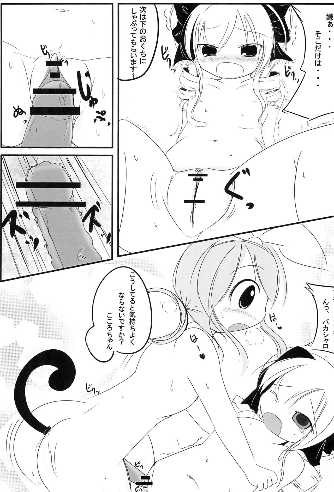 Otona no Toys - Page 9