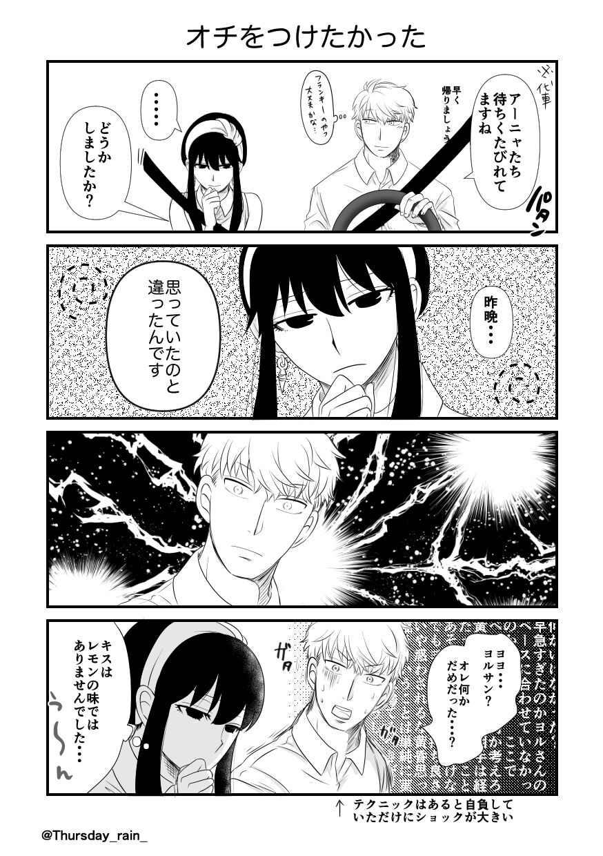 Koto No Okori Wa - Page 38