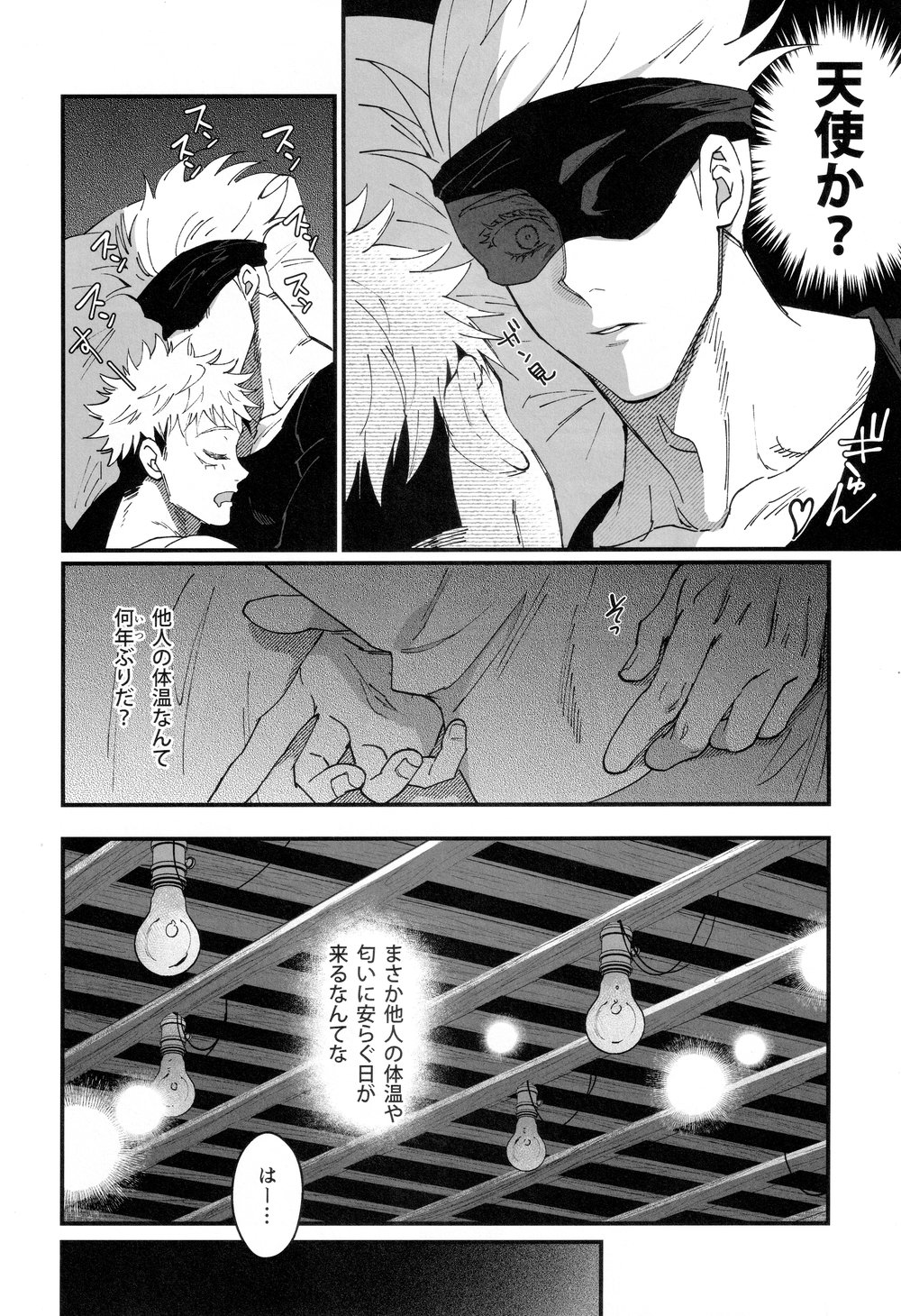 Gachikoi Monster - Page 12