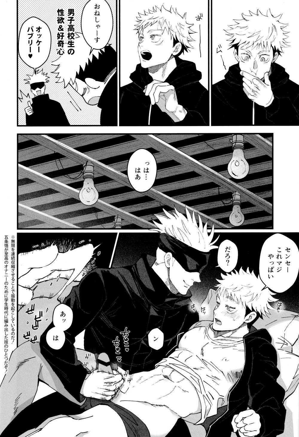 Gachikoi Monster - Page 18