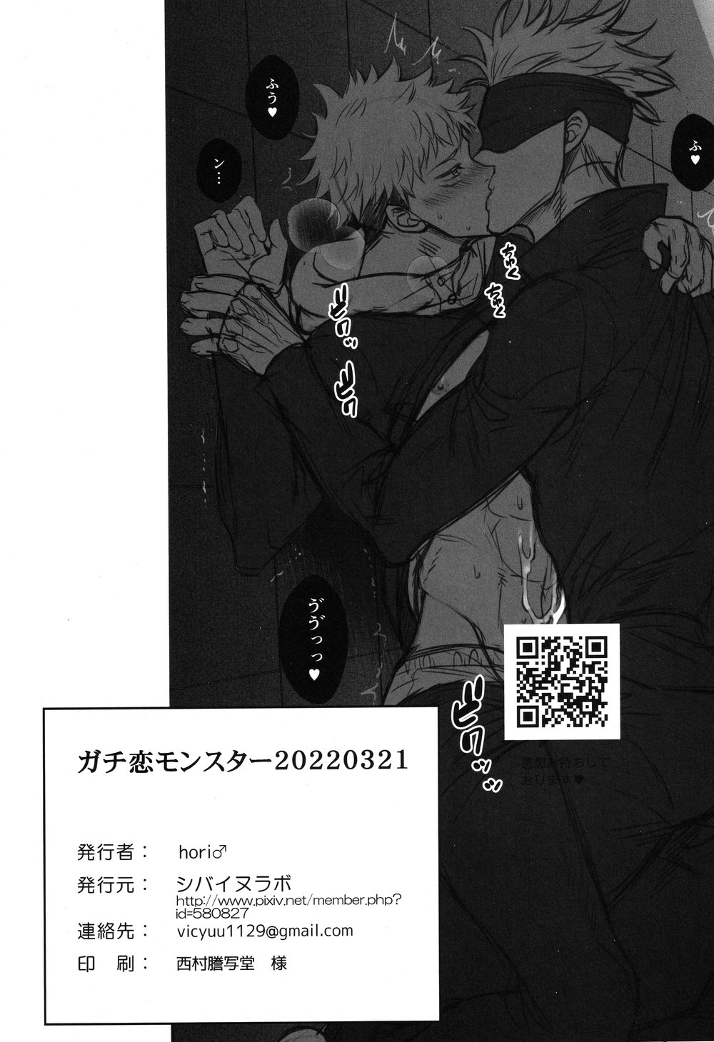 Gachikoi Monster - Page 38