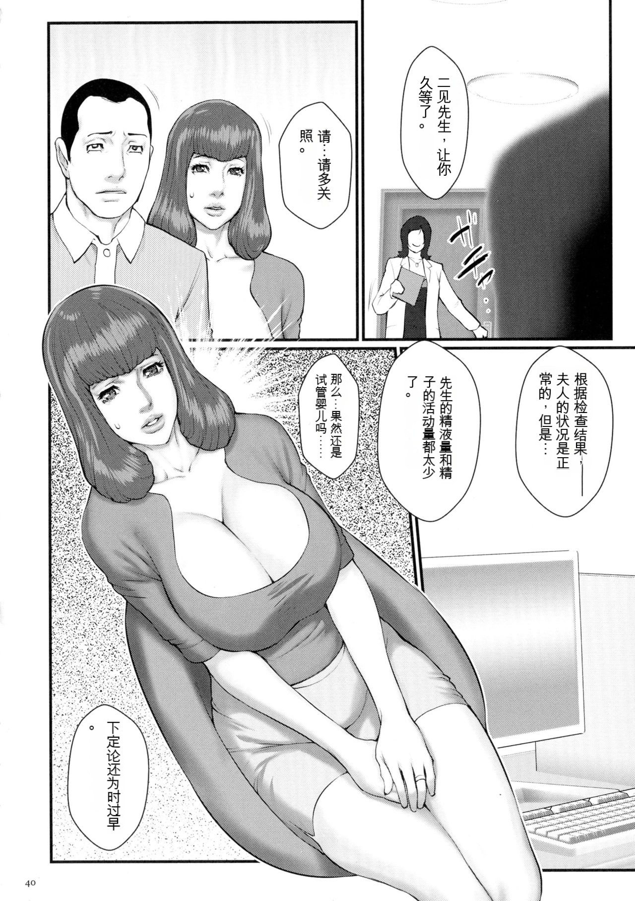 Chakushou! Haramase Shima - Page 42