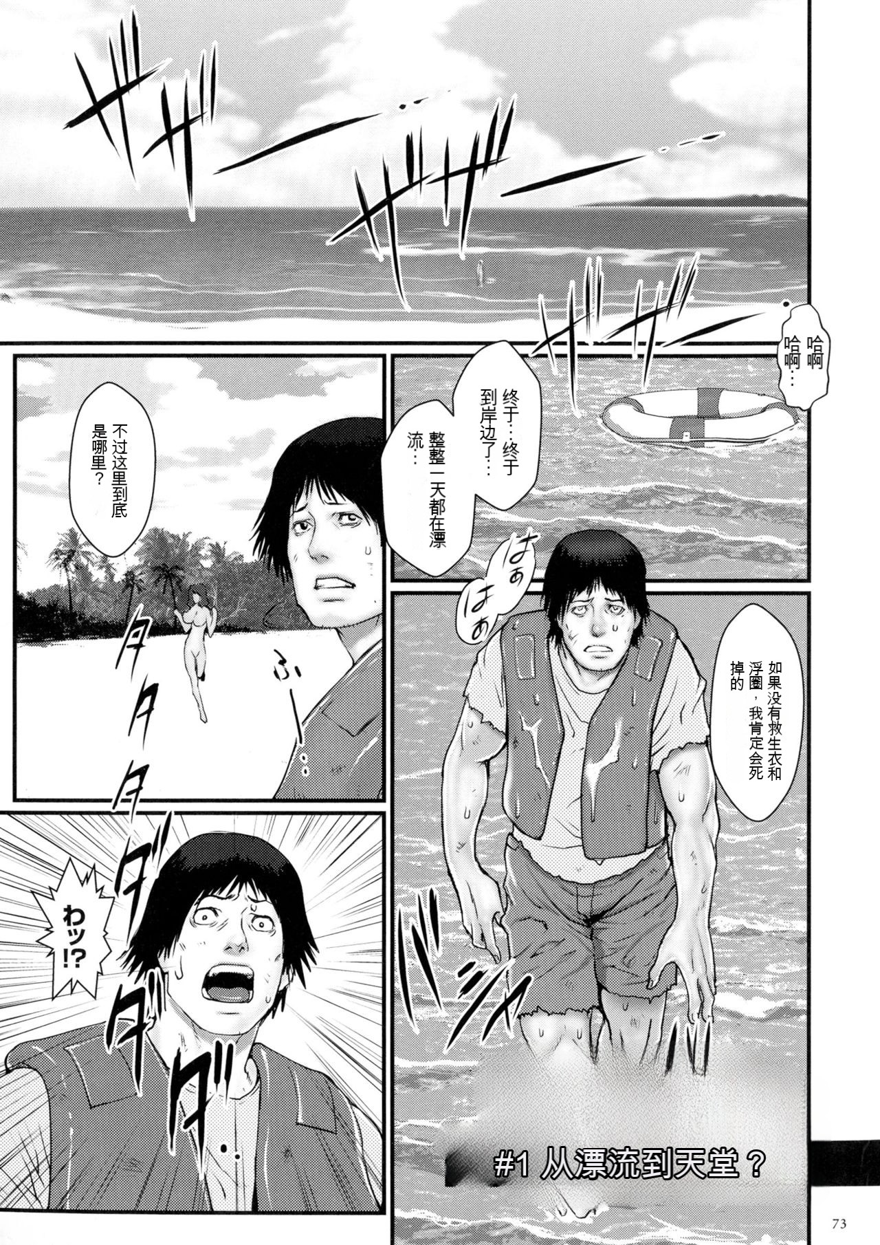 Chakushou! Haramase Shima - Page 75
