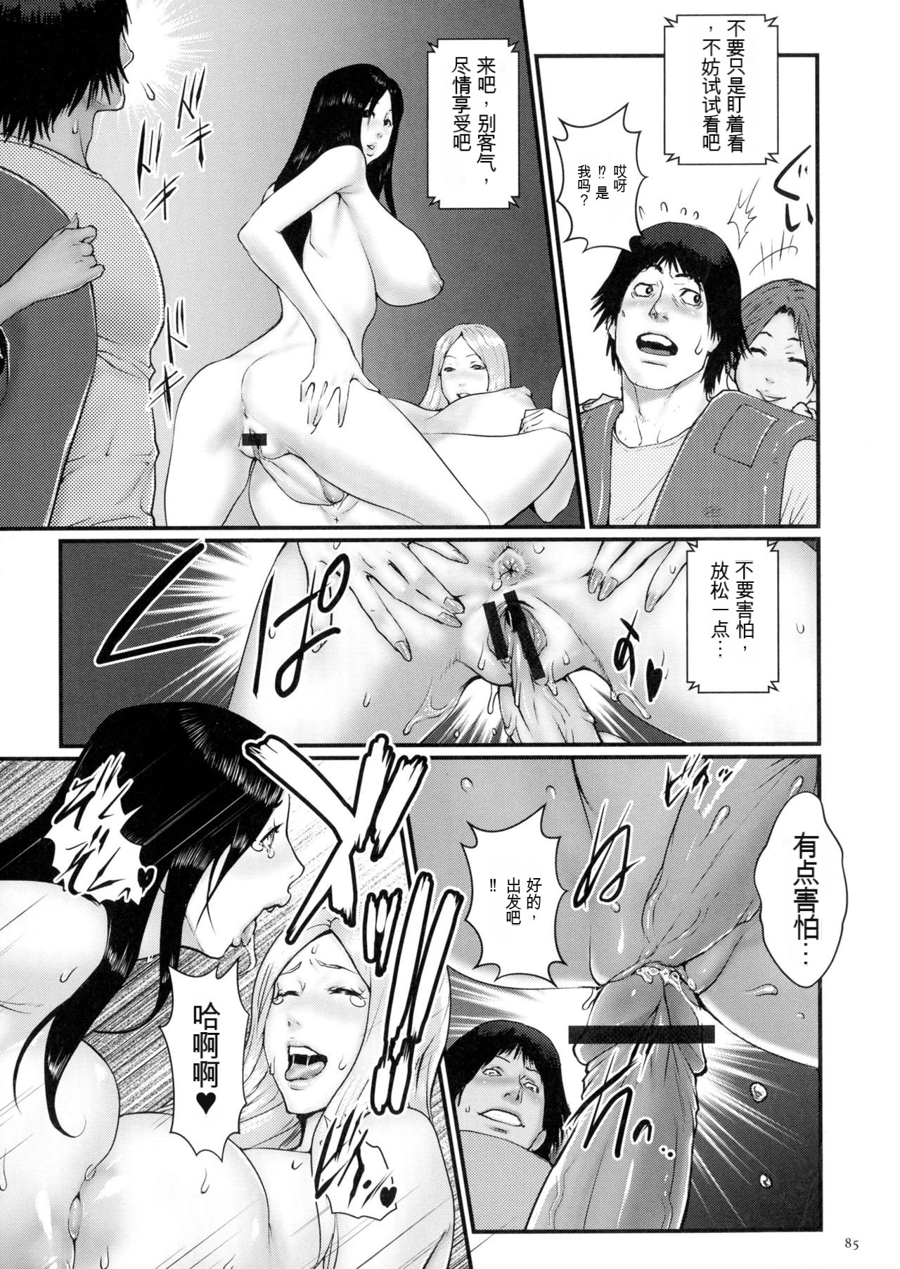 Chakushou! Haramase Shima - Page 87