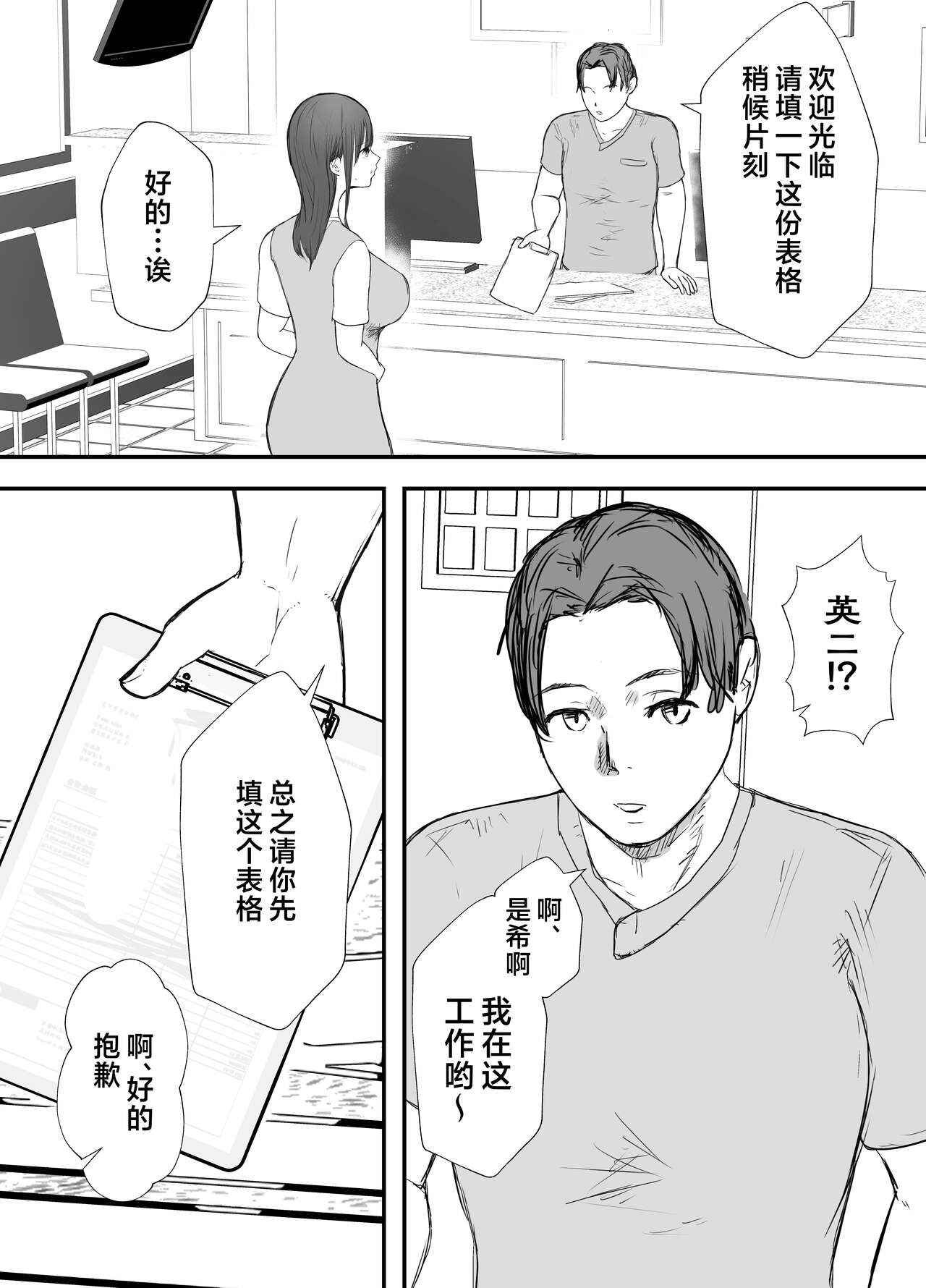 Netorase no Koukai tte Osoi Mitai yo? 3 | 戴绿帽后悔似乎已经迟了哟?3 - Page 25