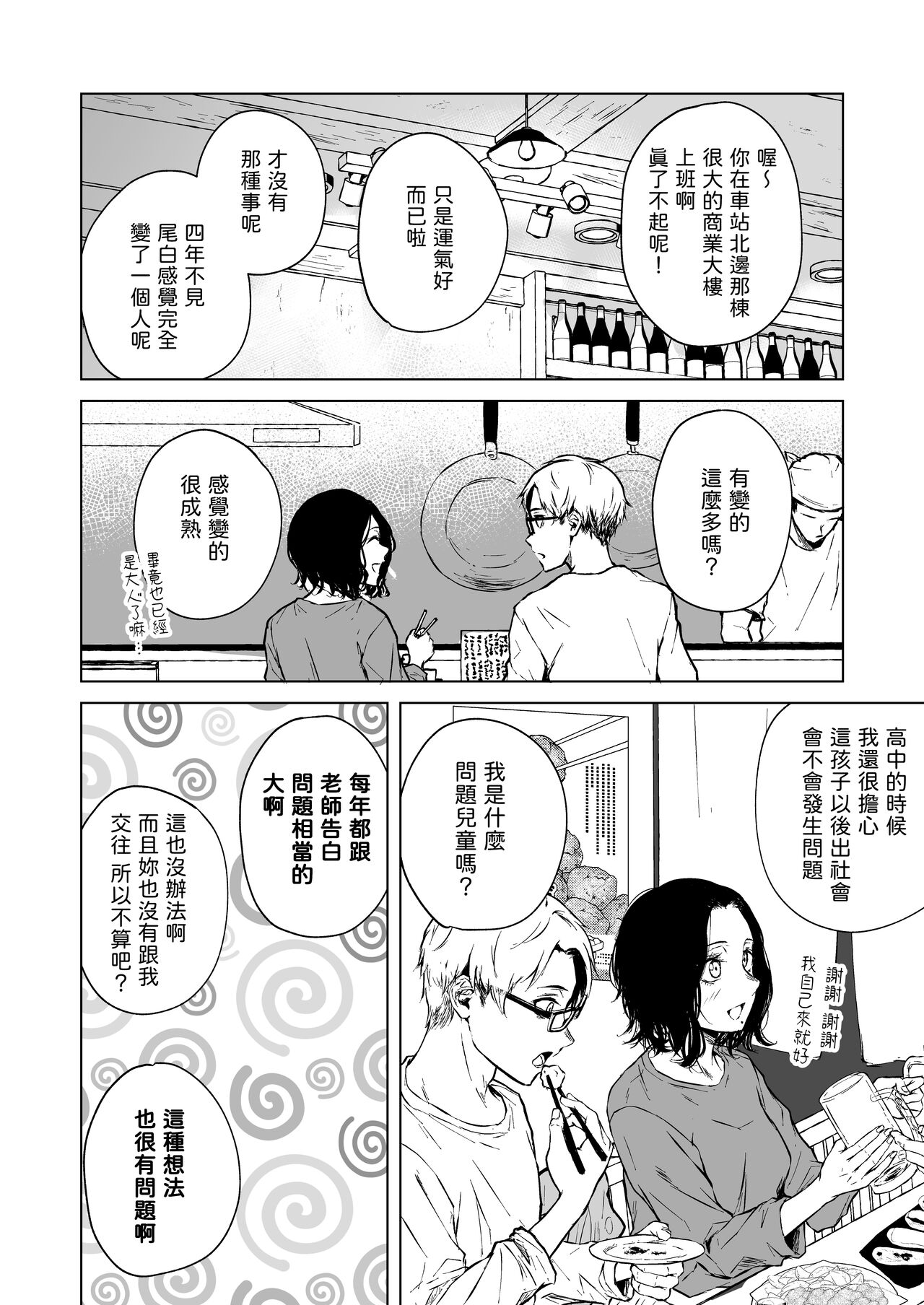 Nemimi e Koi no Kahou - Page 20