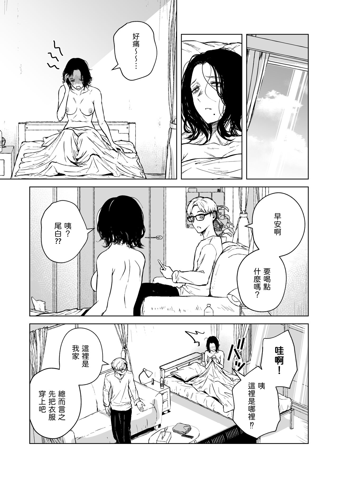 Nemimi e Koi no Kahou - Page 35