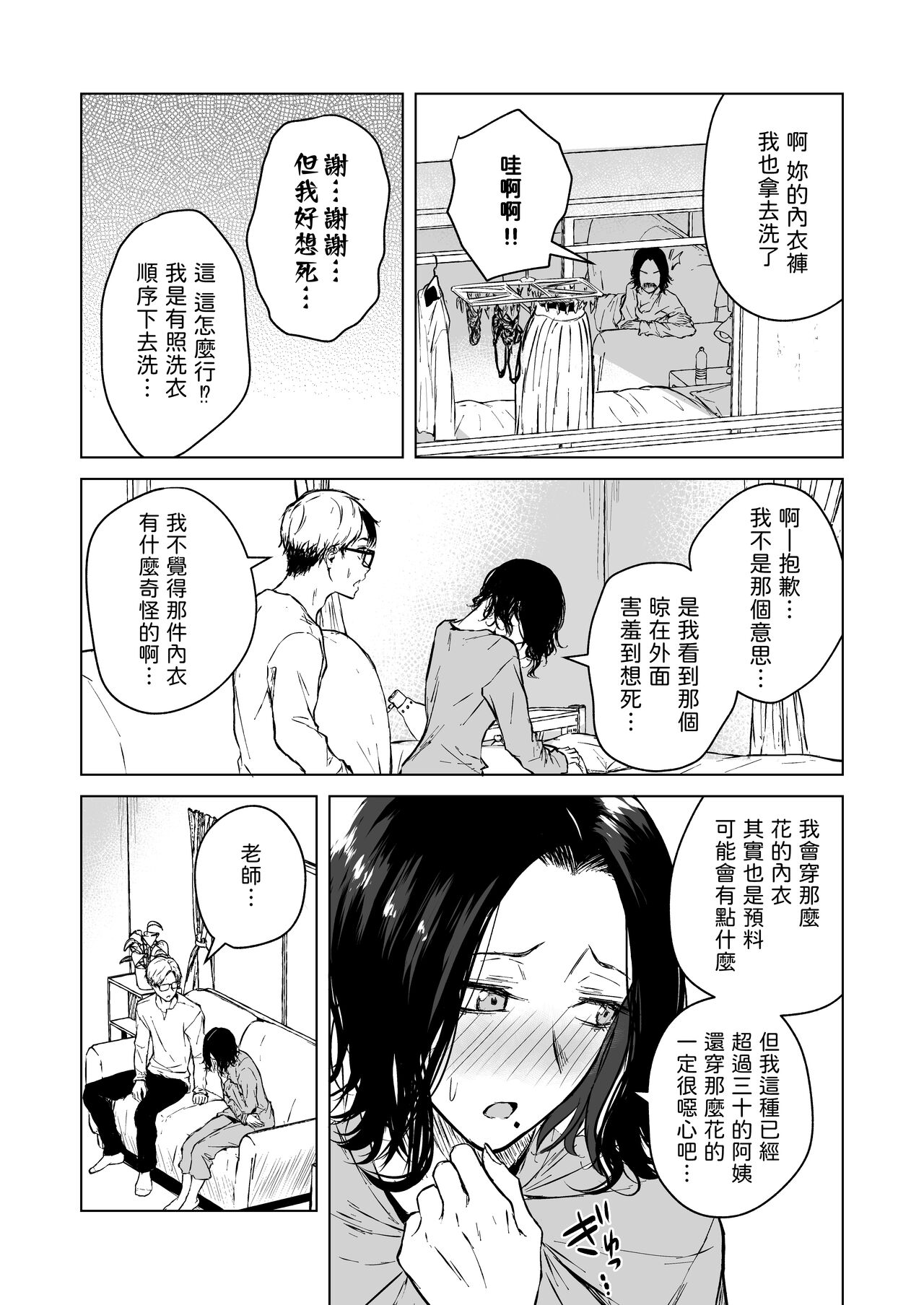 Nemimi e Koi no Kahou - Page 39
