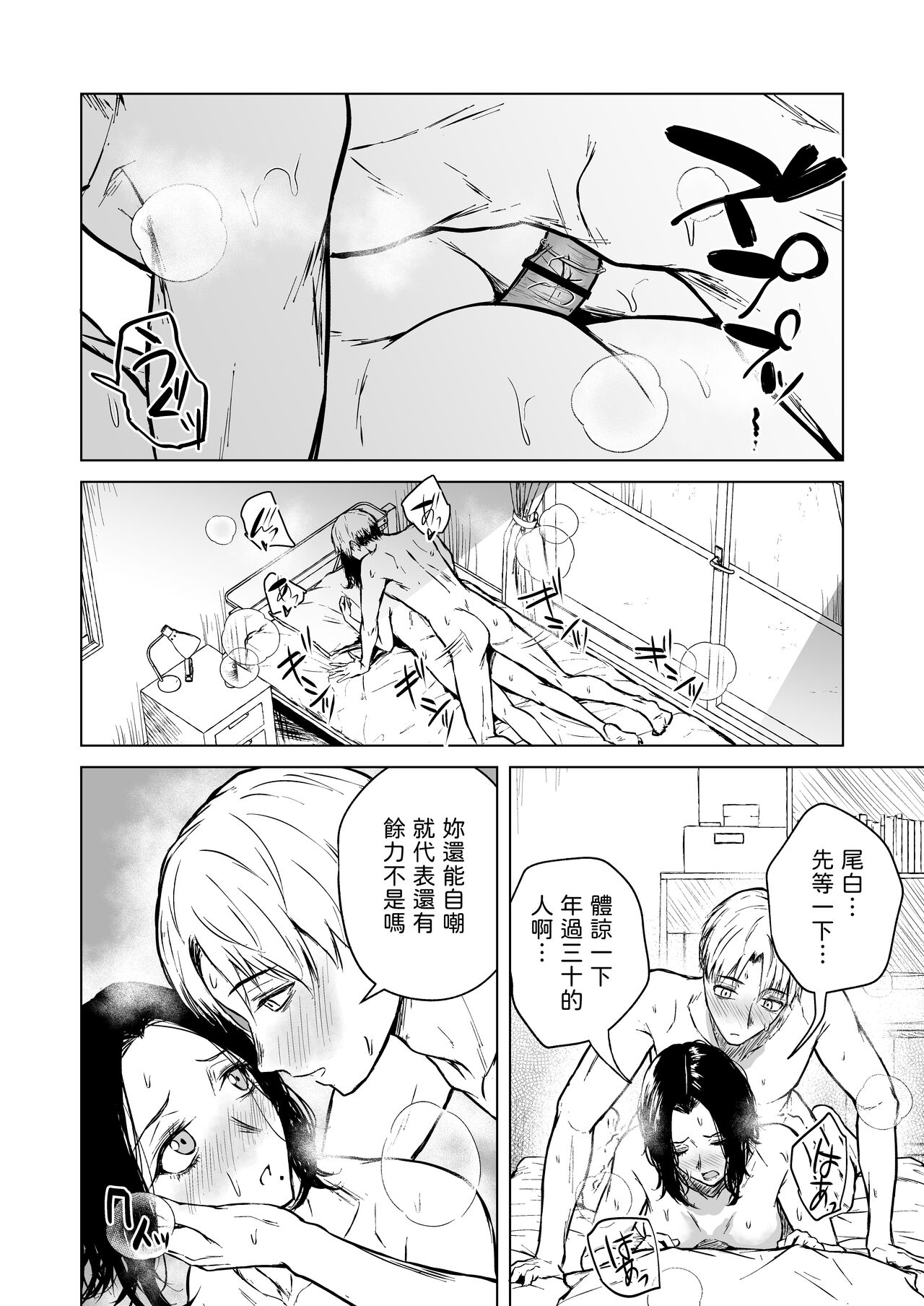 Nemimi e Koi no Kahou - Page 76