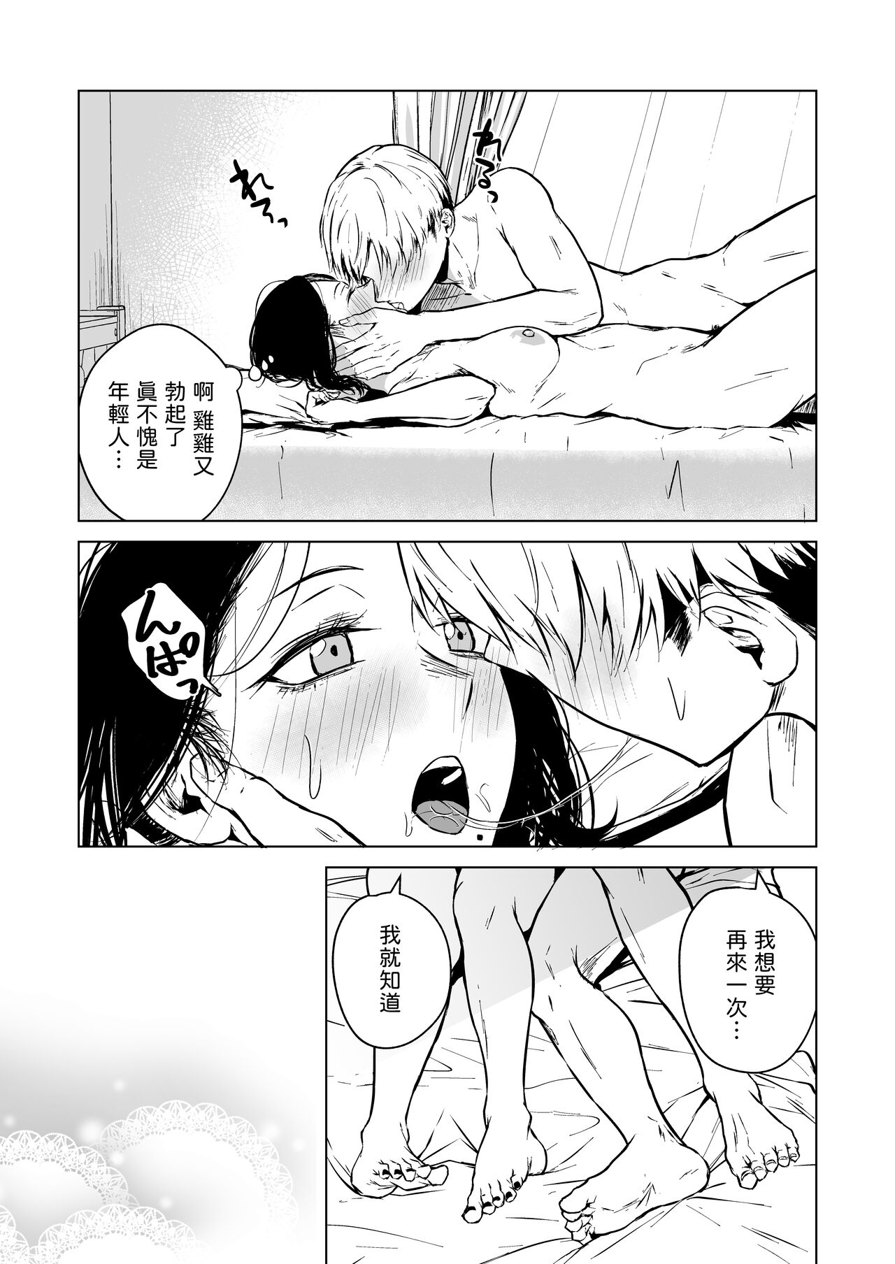 Nemimi e Koi no Kahou - Page 83