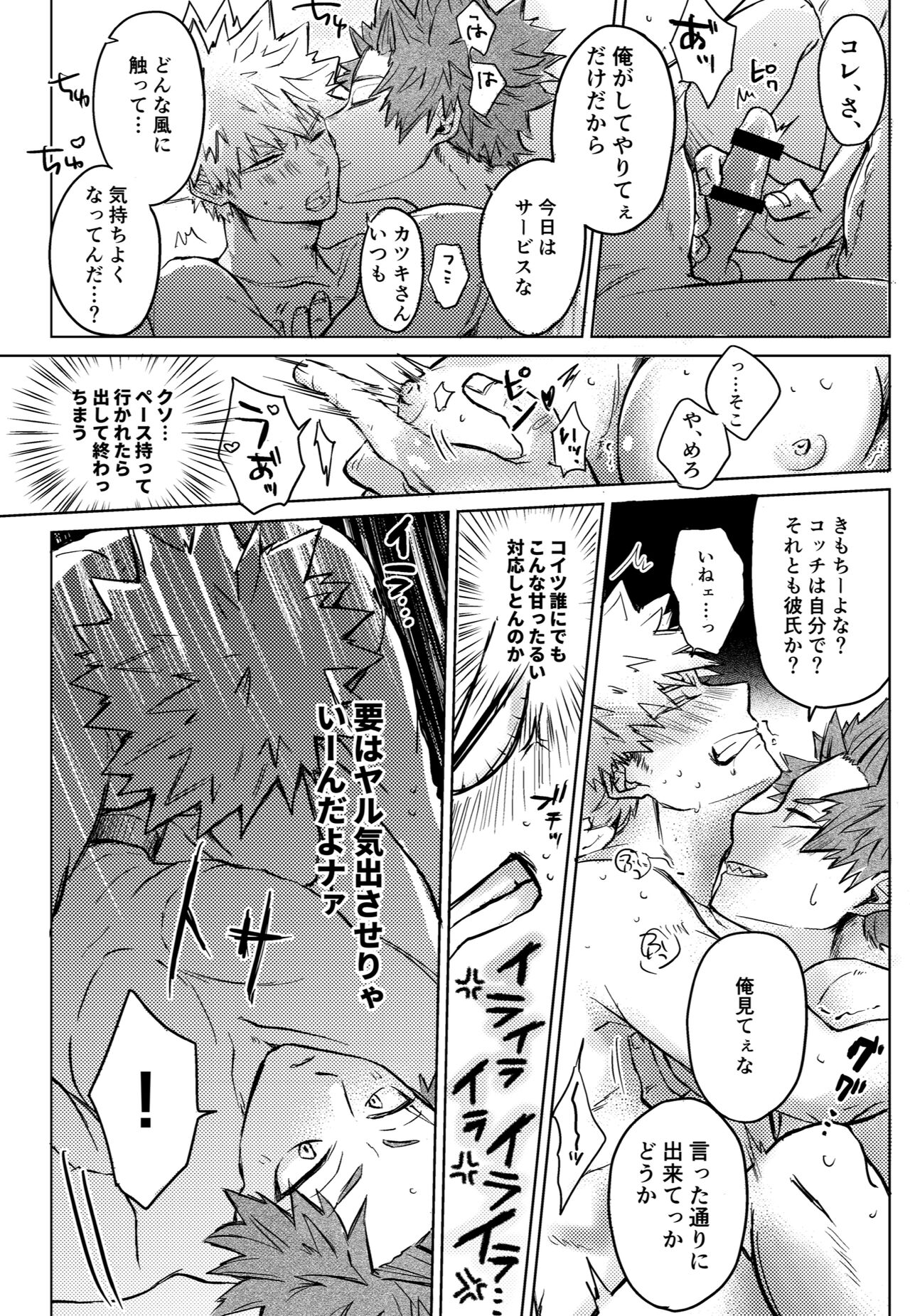 Uwasa no Hyouteki wa Kirishi Massage - Page 11