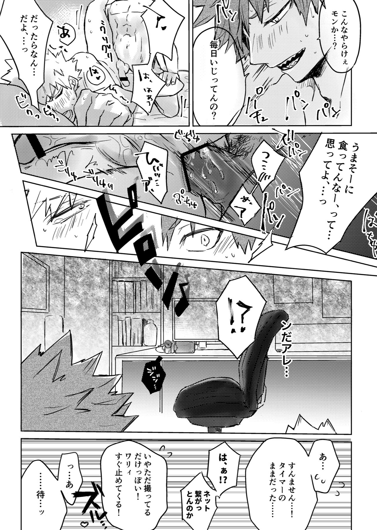 Uwasa no Hyouteki wa Kirishi Massage - Page 16