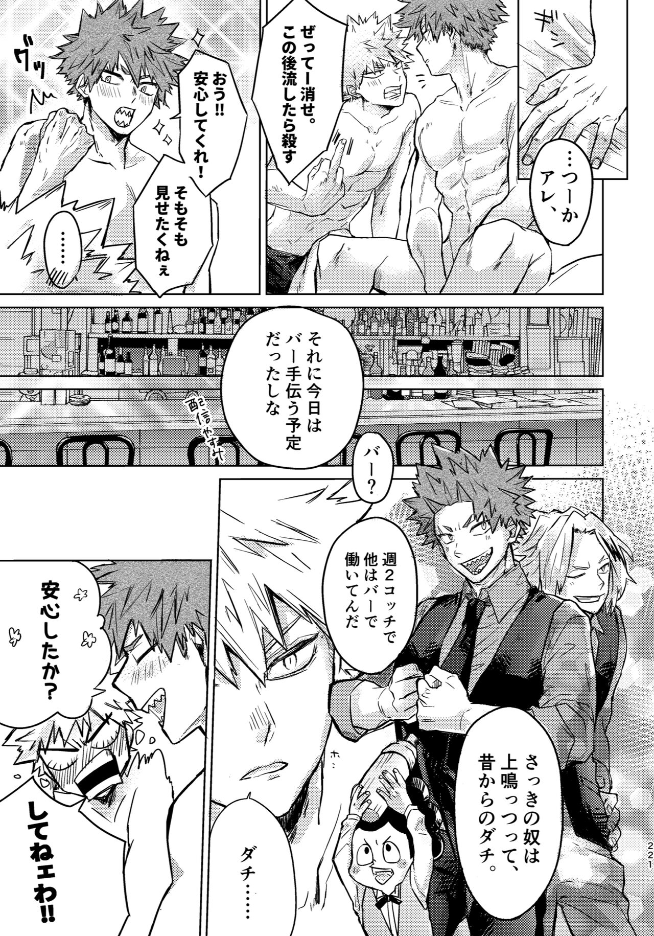 Uwasa no Hyouteki wa Kirishi Massage - Page 20