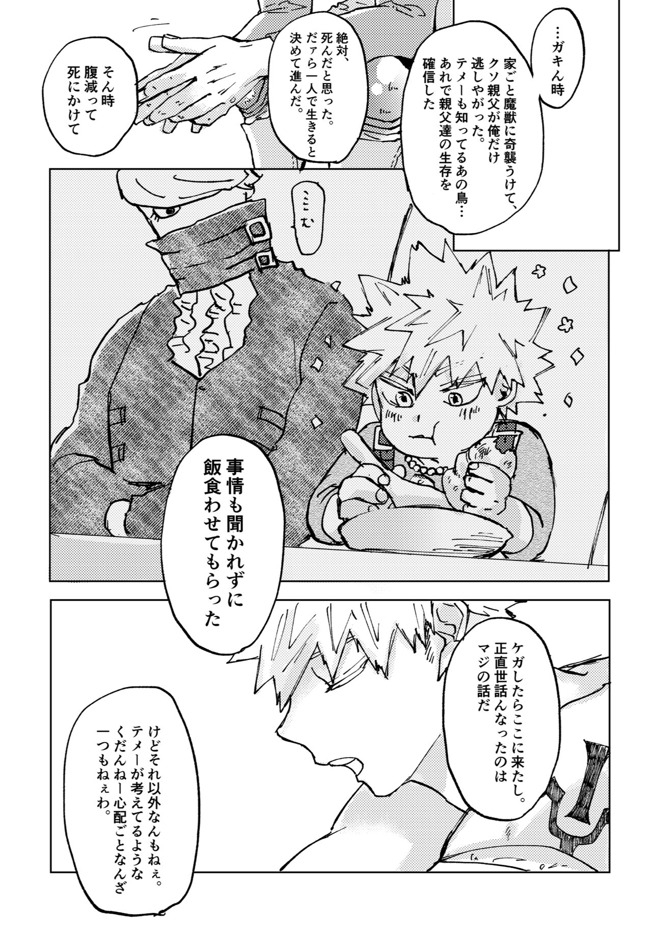 Futatsu no Inochi - Page 37