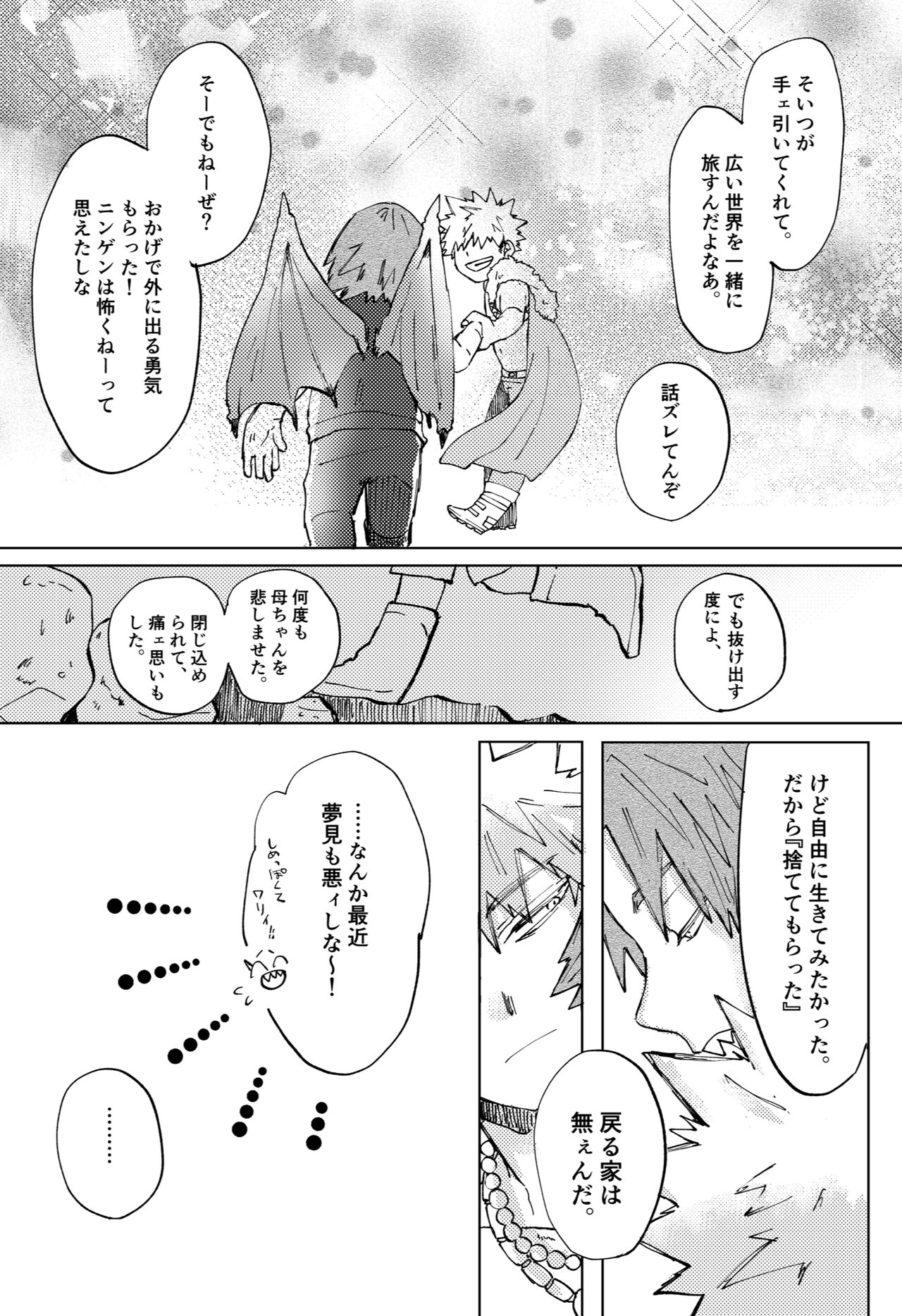 Futatsu no Inochi - Page 40