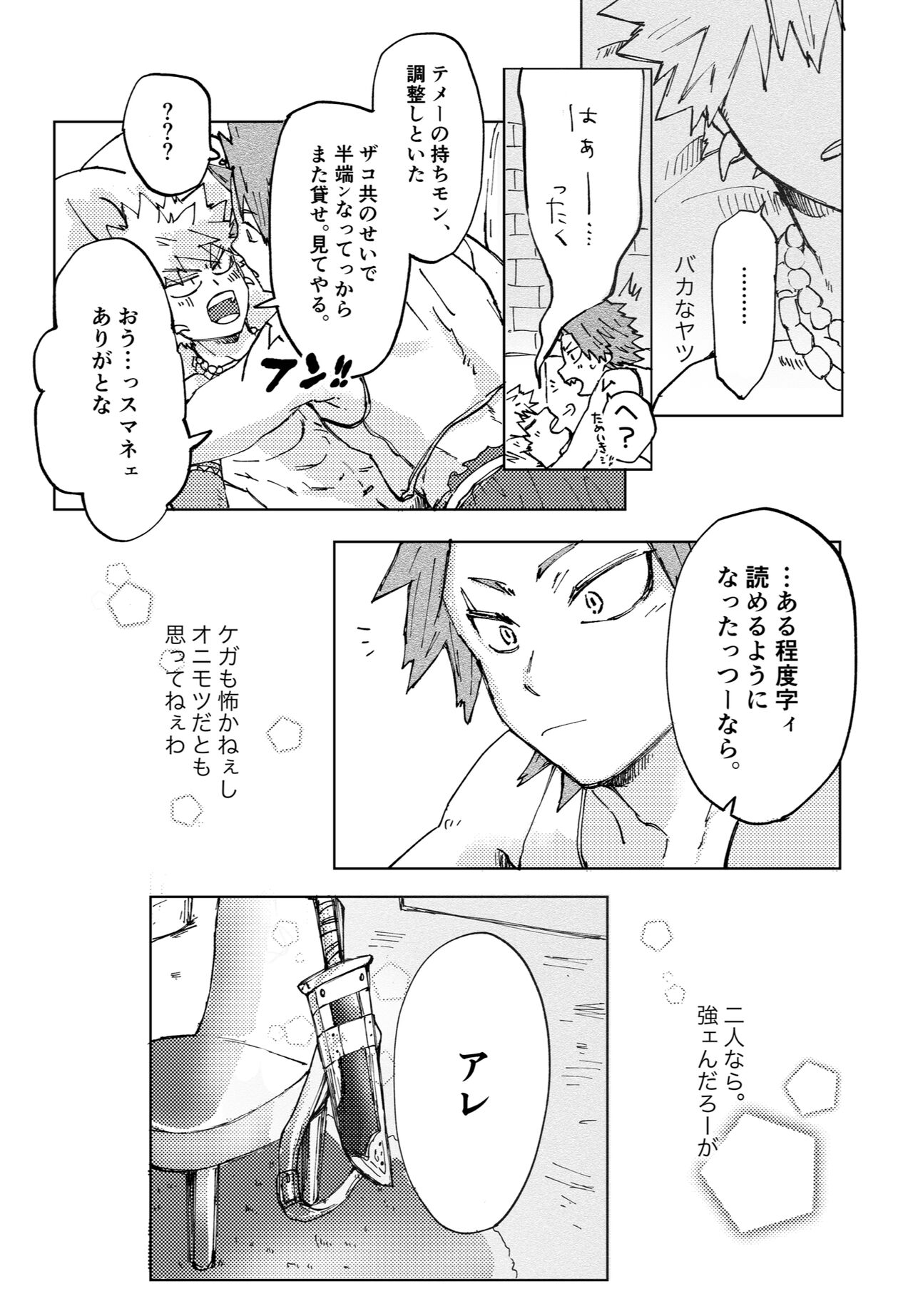 Futatsu no Inochi - Page 42