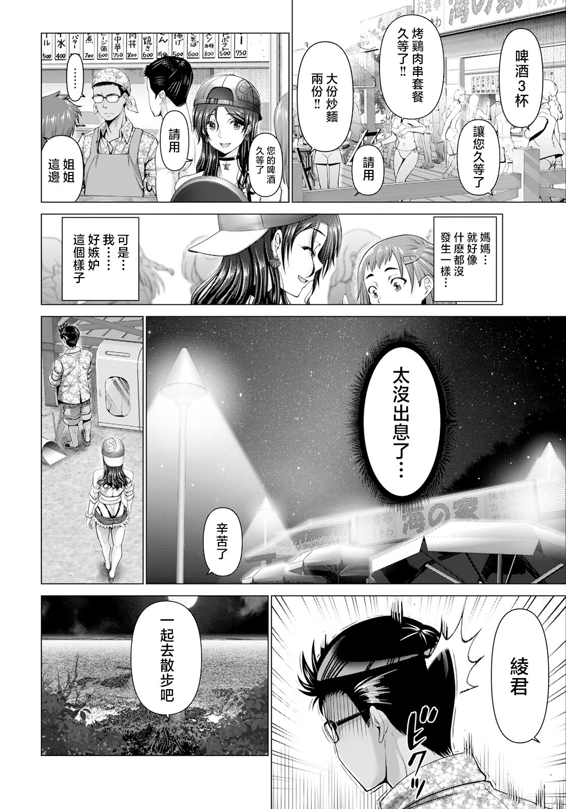ito sino manman― umi no ie de anan― - Page 12