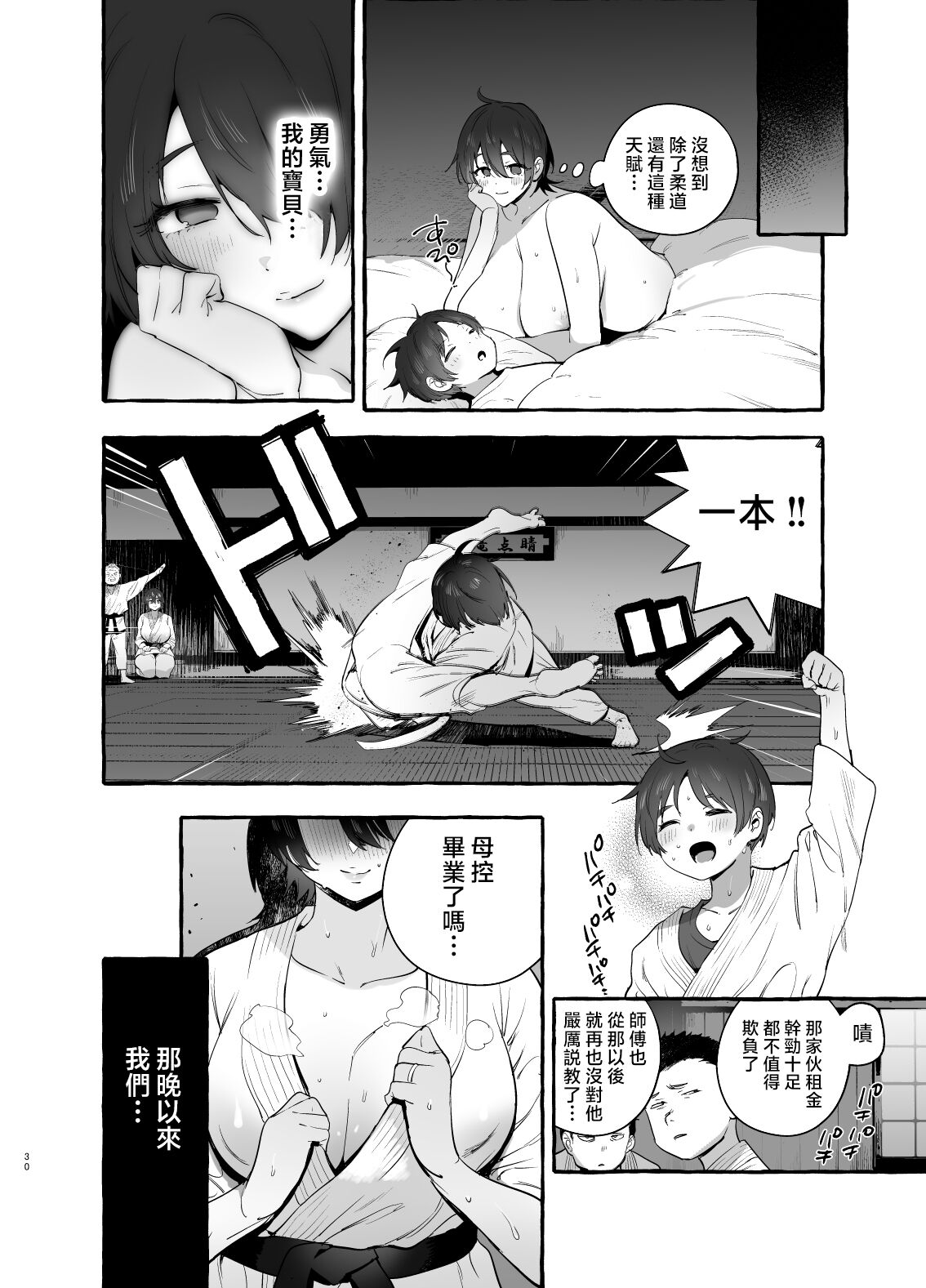 Deka Tsuyo Mama wa Boku ni Amai. - Page 31