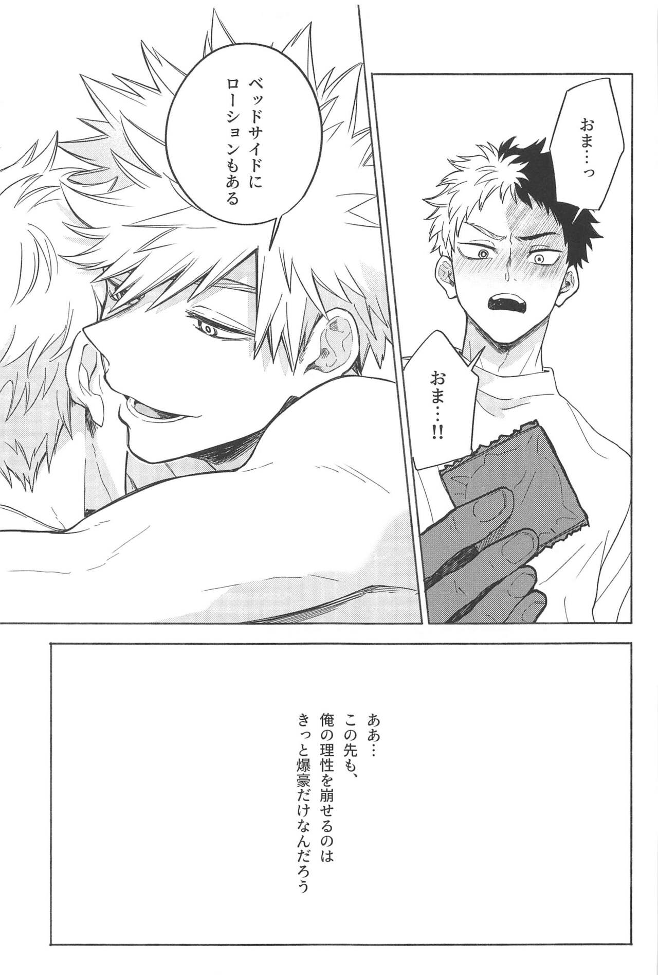 Omae wa Ore o  Madowasu Akuma da - Page 18