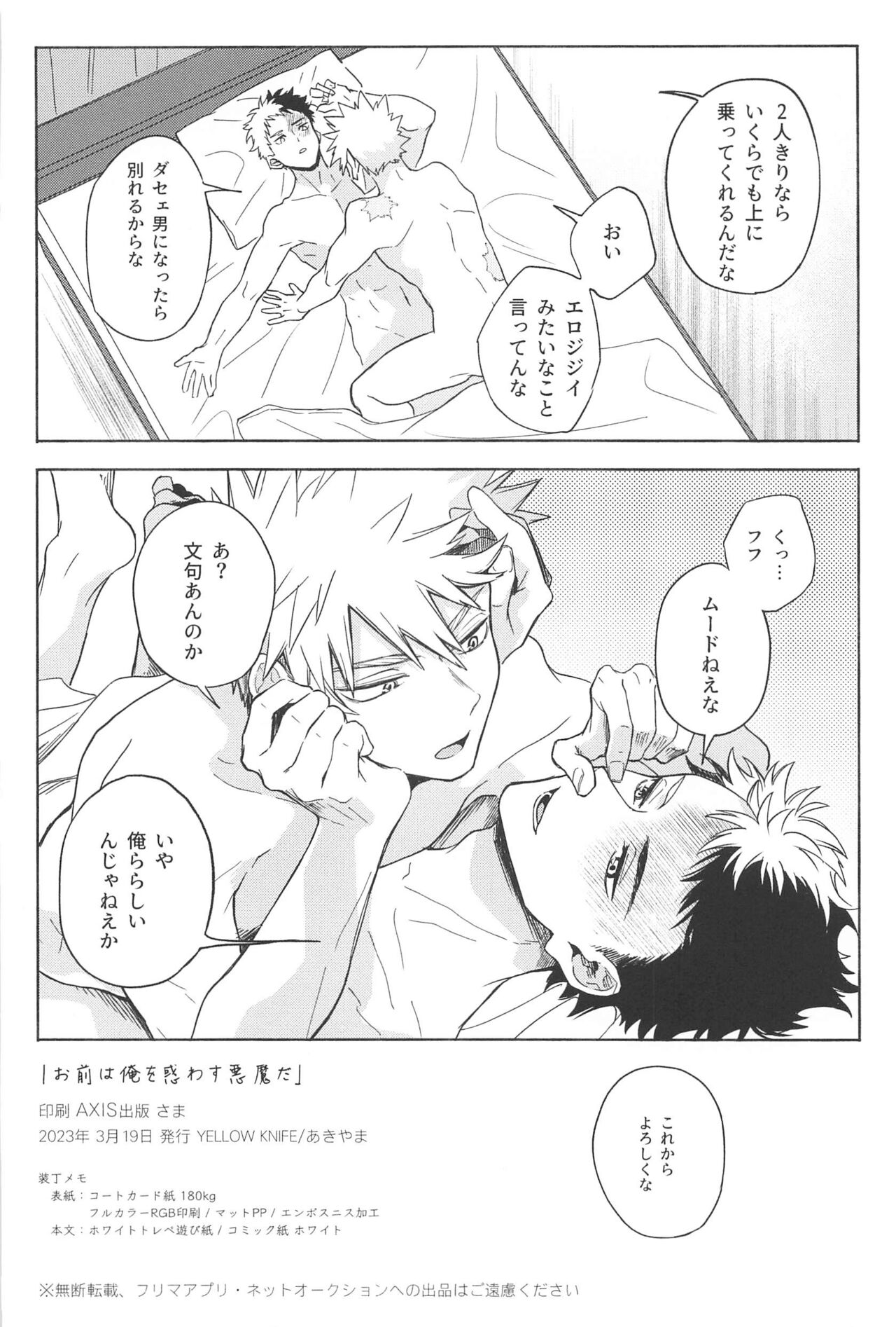 Omae wa Ore o  Madowasu Akuma da - Page 23