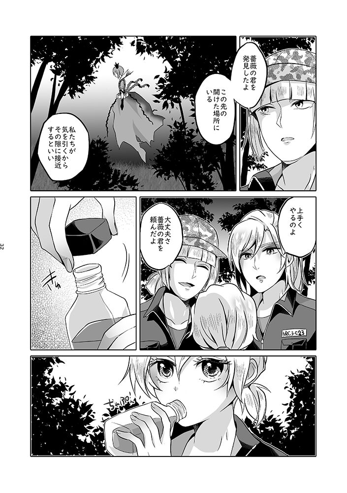 Anata wa Yuuga na Bara no Joou - Page 31