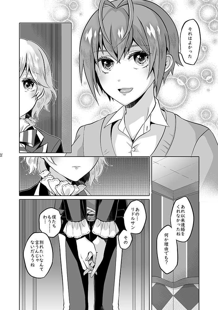 Anata wa Yuuga na Bara no Joou - Page 81