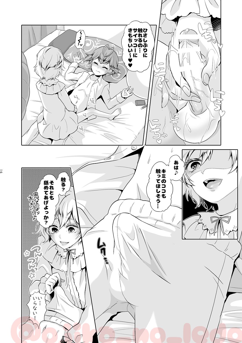 Nousatsu Yousei Lollipop-chan - Page 13