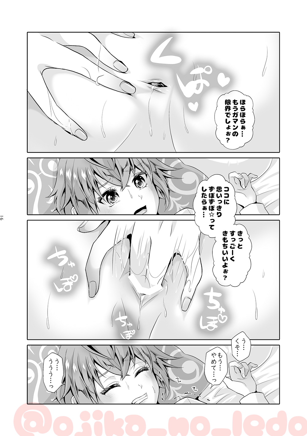 Nousatsu Yousei Lollipop-chan - Page 15
