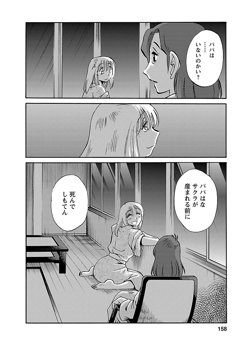 Hirugao 5 - Page 158