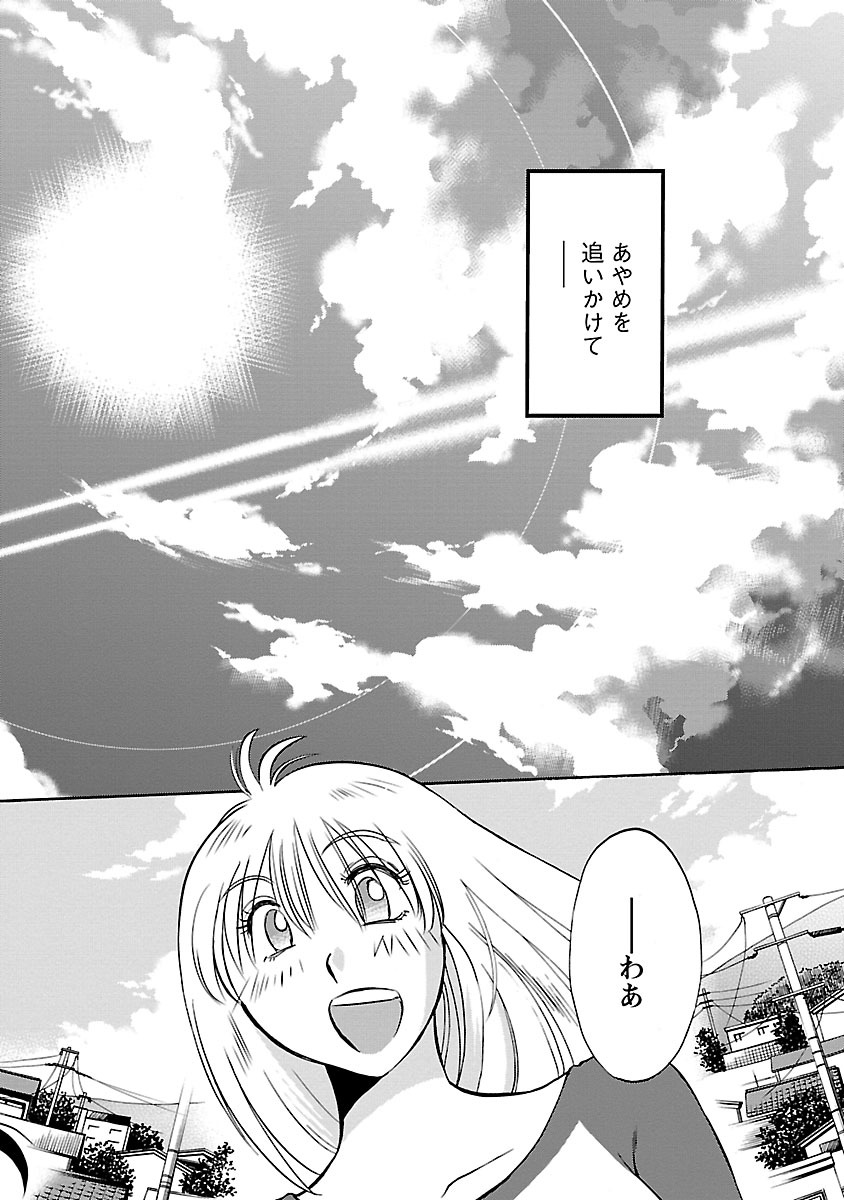 Hirugao 5 - Page 166