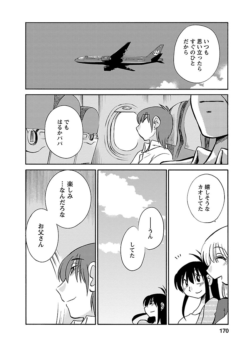 Hirugao 5 - Page 170