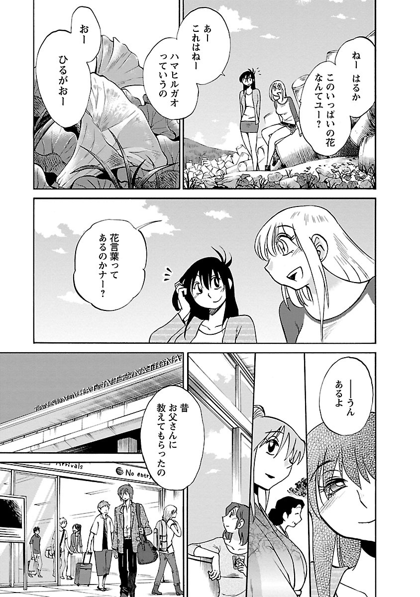 Hirugao 5 - Page 171
