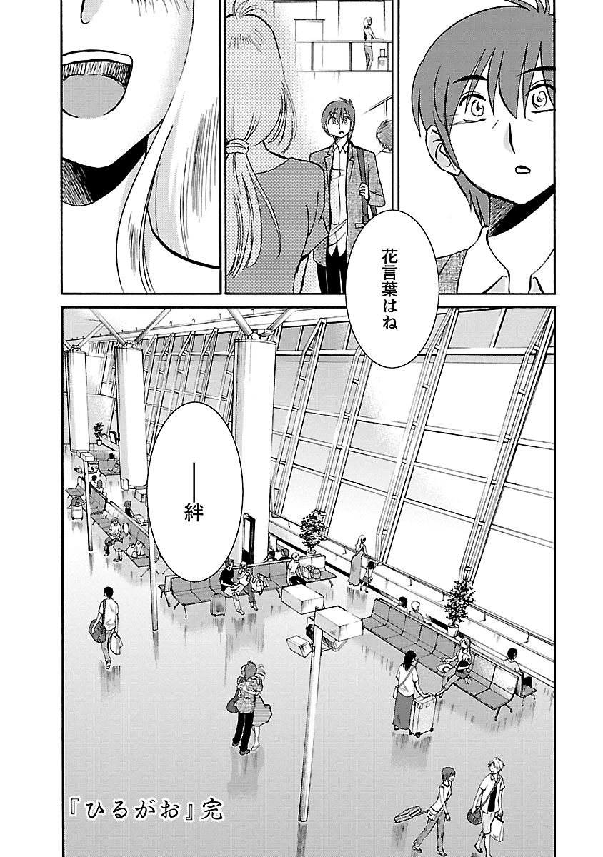 Hirugao 5 - Page 172