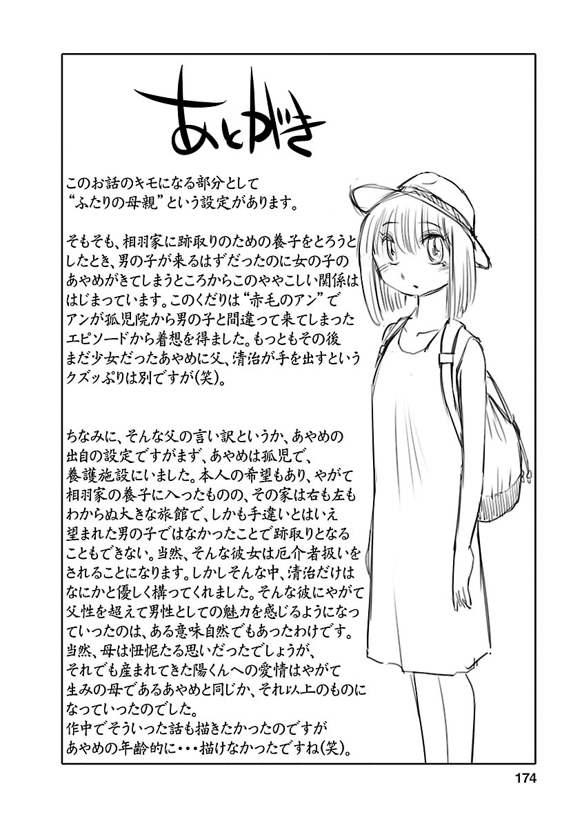 Hirugao 5 - Page 174