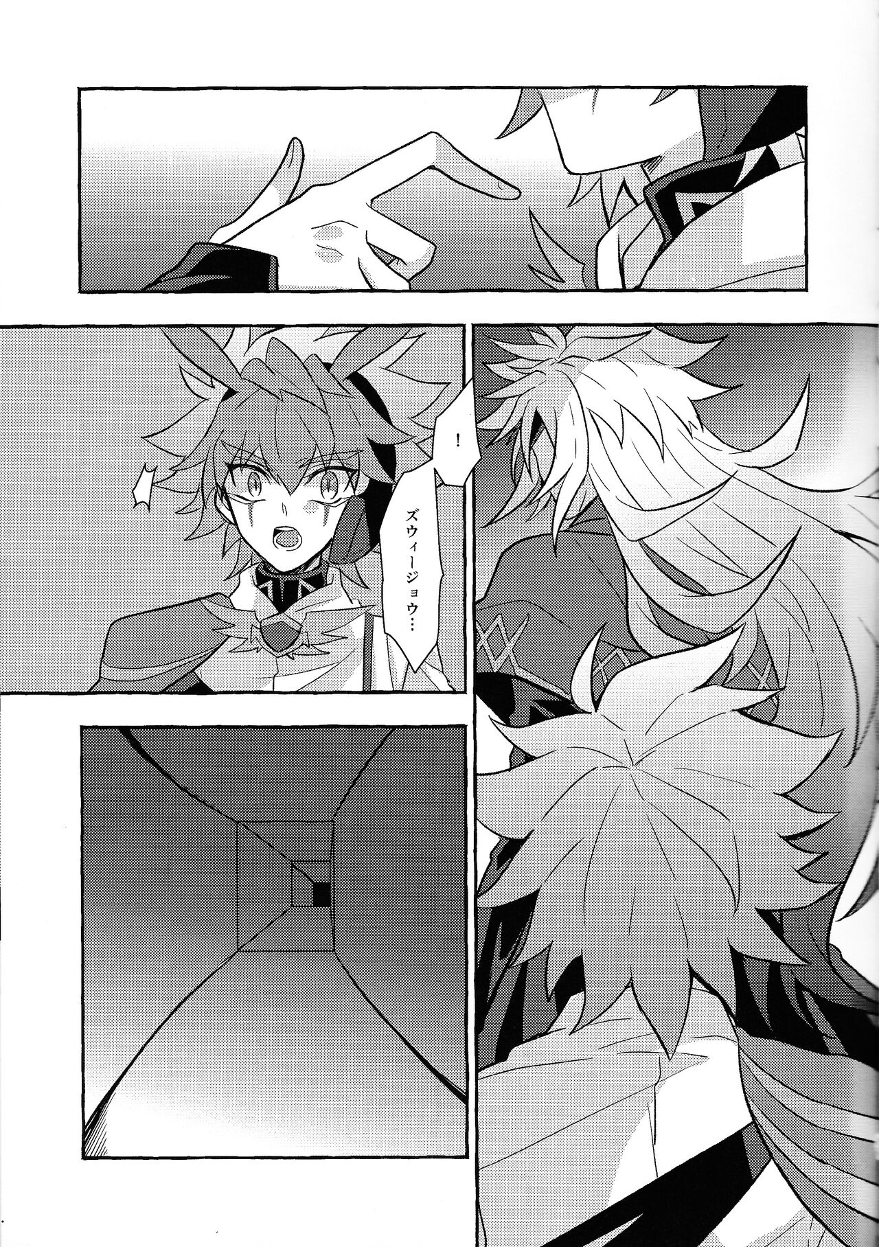Uchu ni Saki kuanatano kokone - Page 20