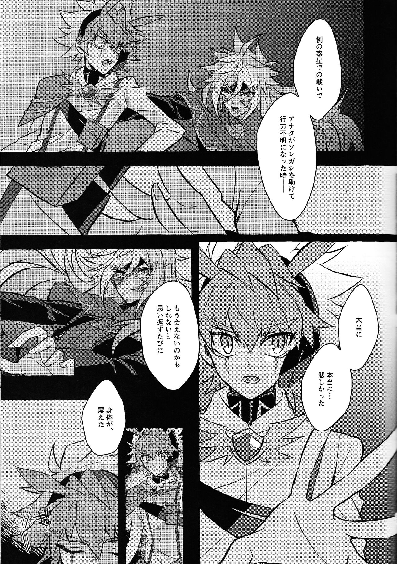 Uchu ni Saki kuanatano kokone - Page 26