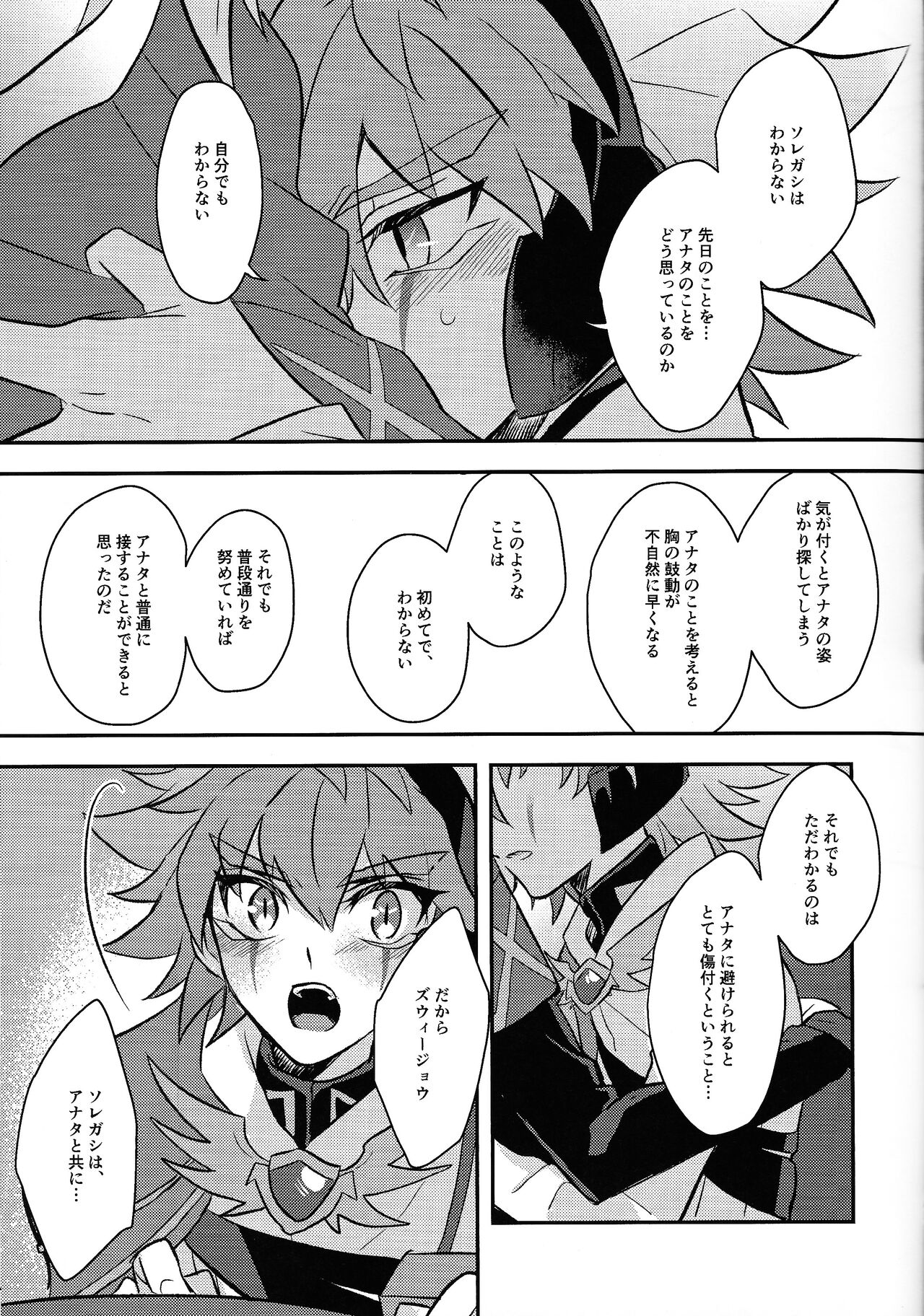 Uchu ni Saki kuanatano kokone - Page 42