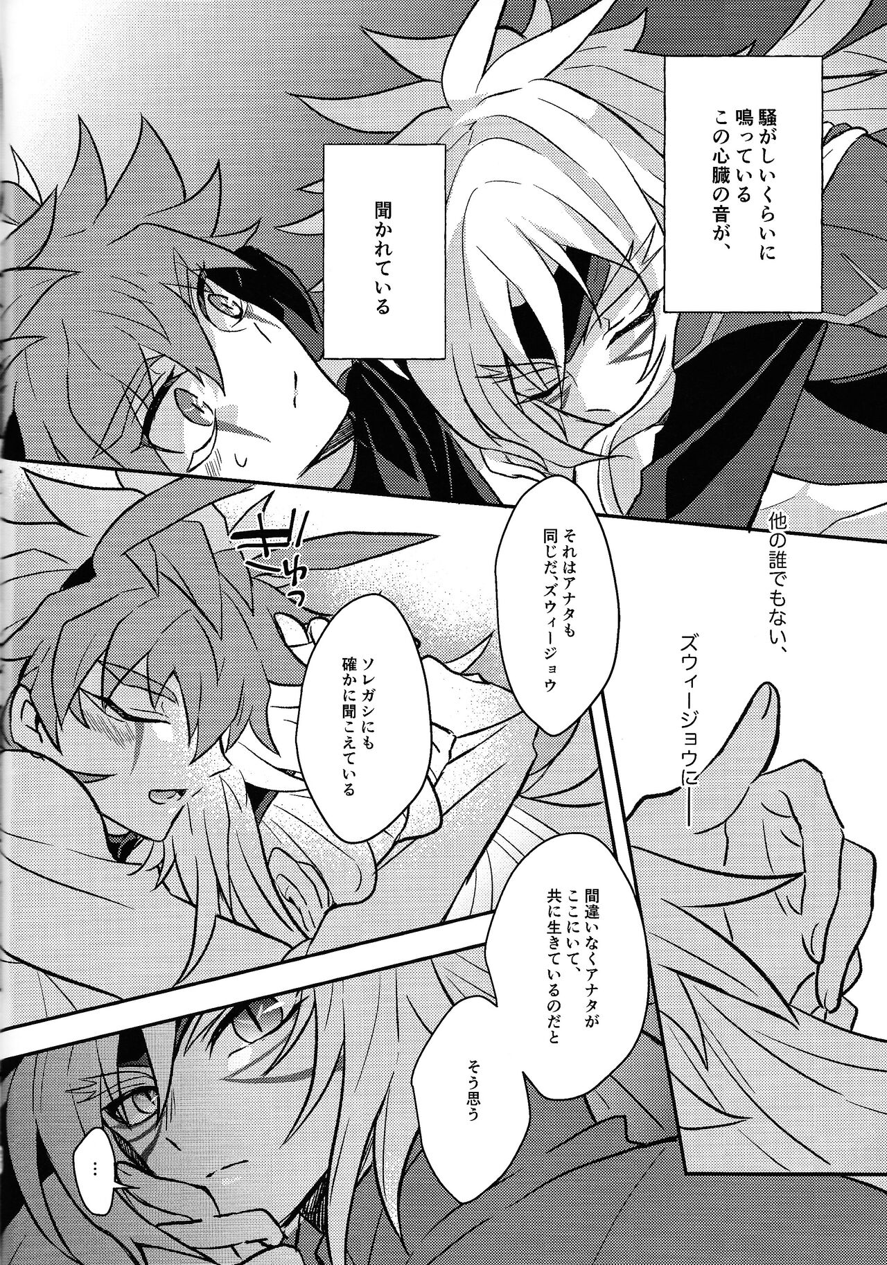 Uchu ni Saki kuanatano kokone - Page 49
