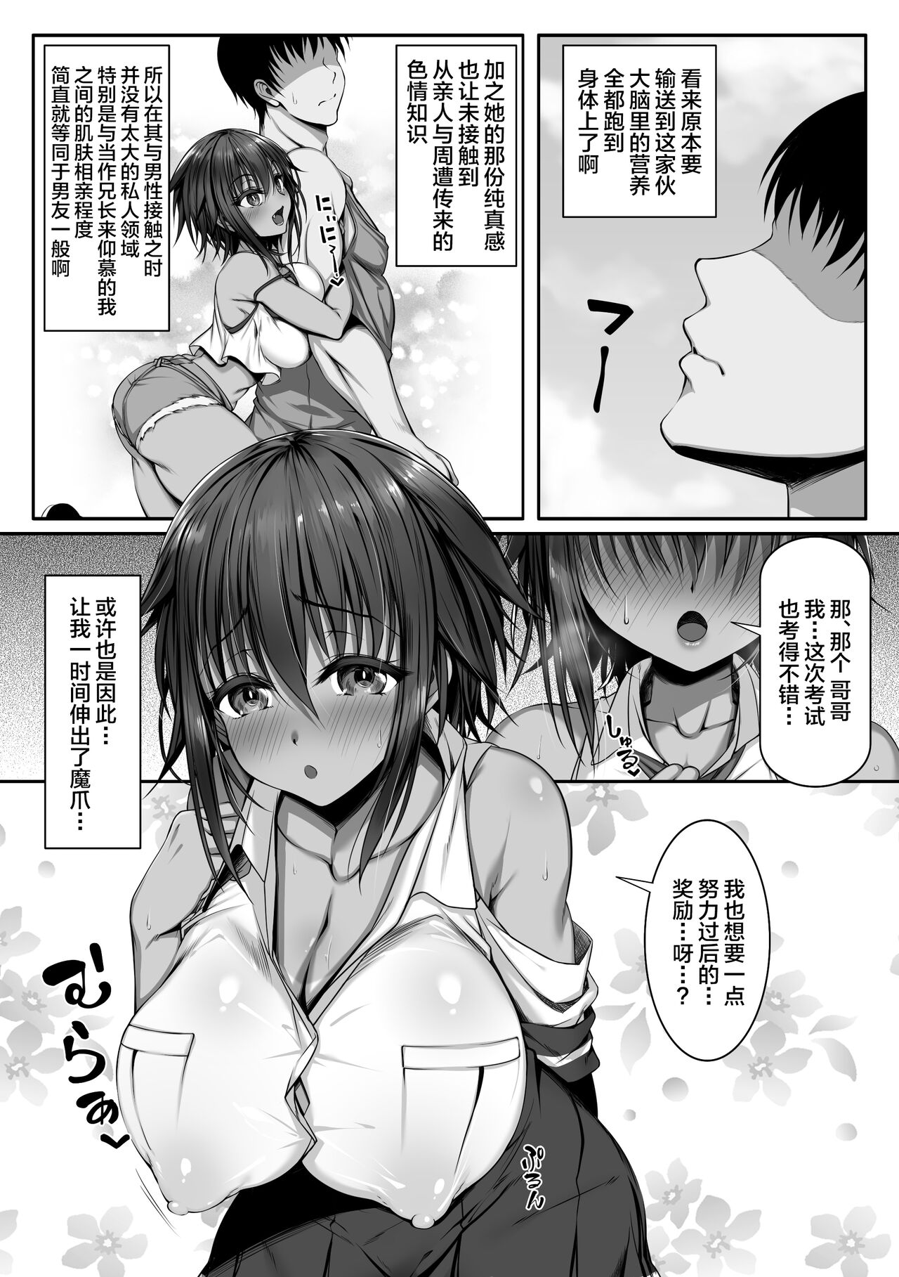 Muchi Najimi - Page 5