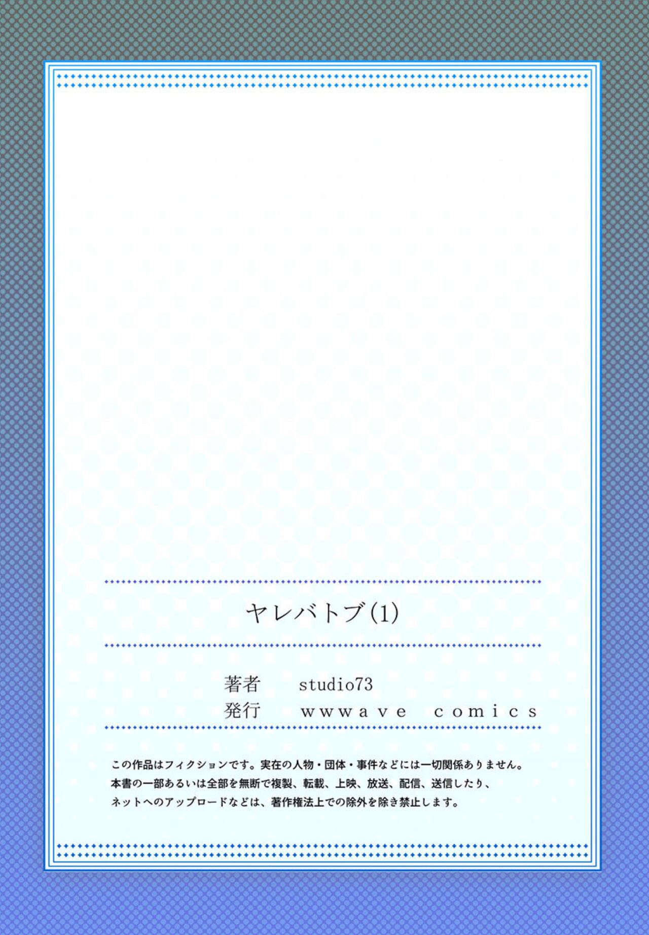 Yarebatobu 1 - Page 51
