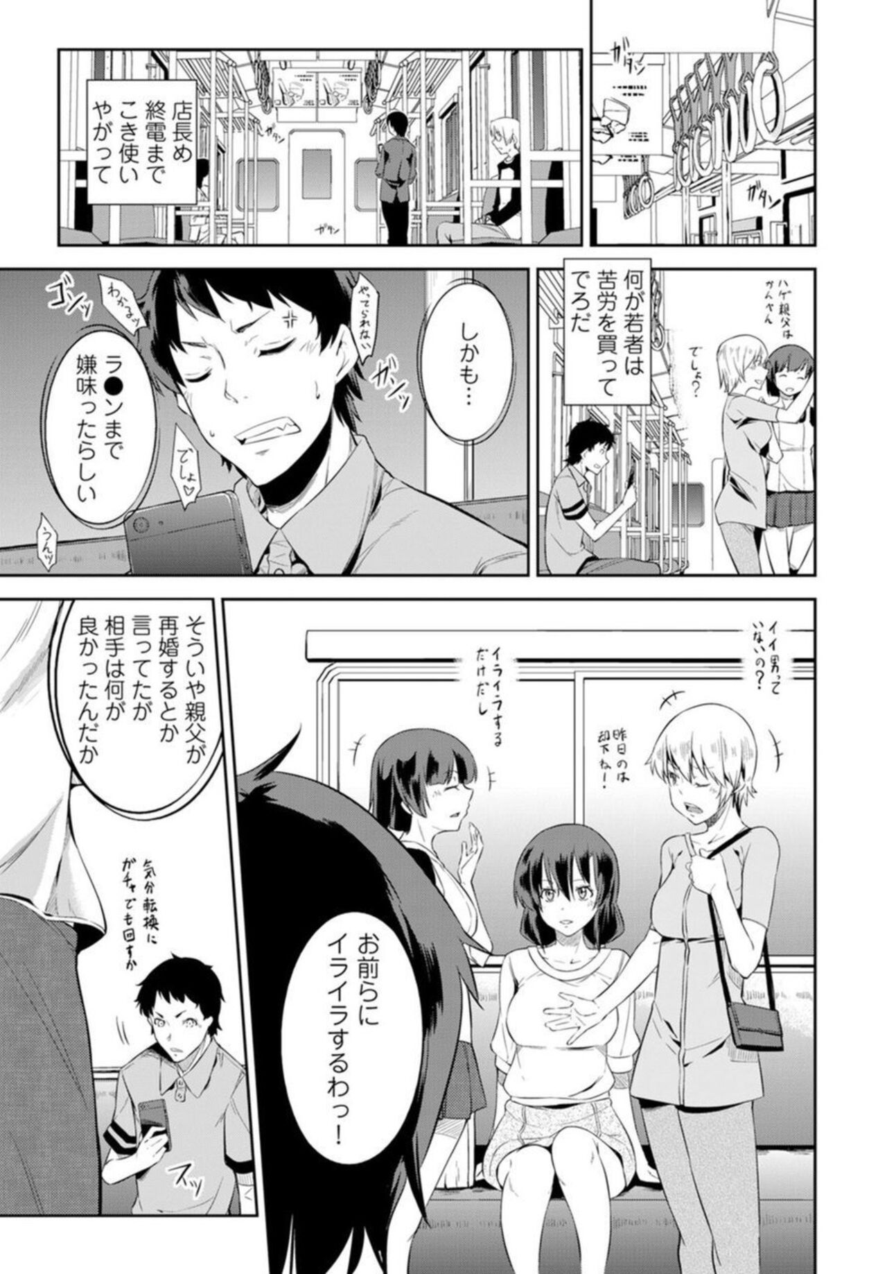 [Kurusumin] Shūden de Jukusui wa Yatte ītte Kotoda yo ne ~ Imōto o Okiru Made Hame Taoshi ~ 1 - Page 3