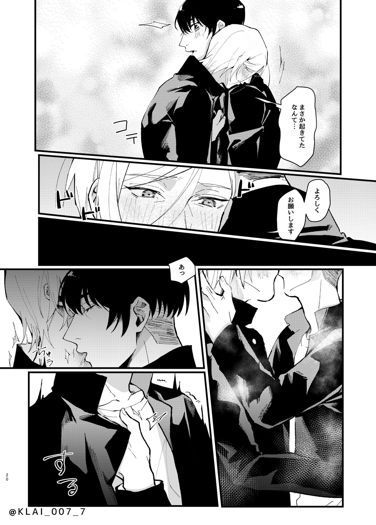 Anata no Ai o Tabetai - Page 18