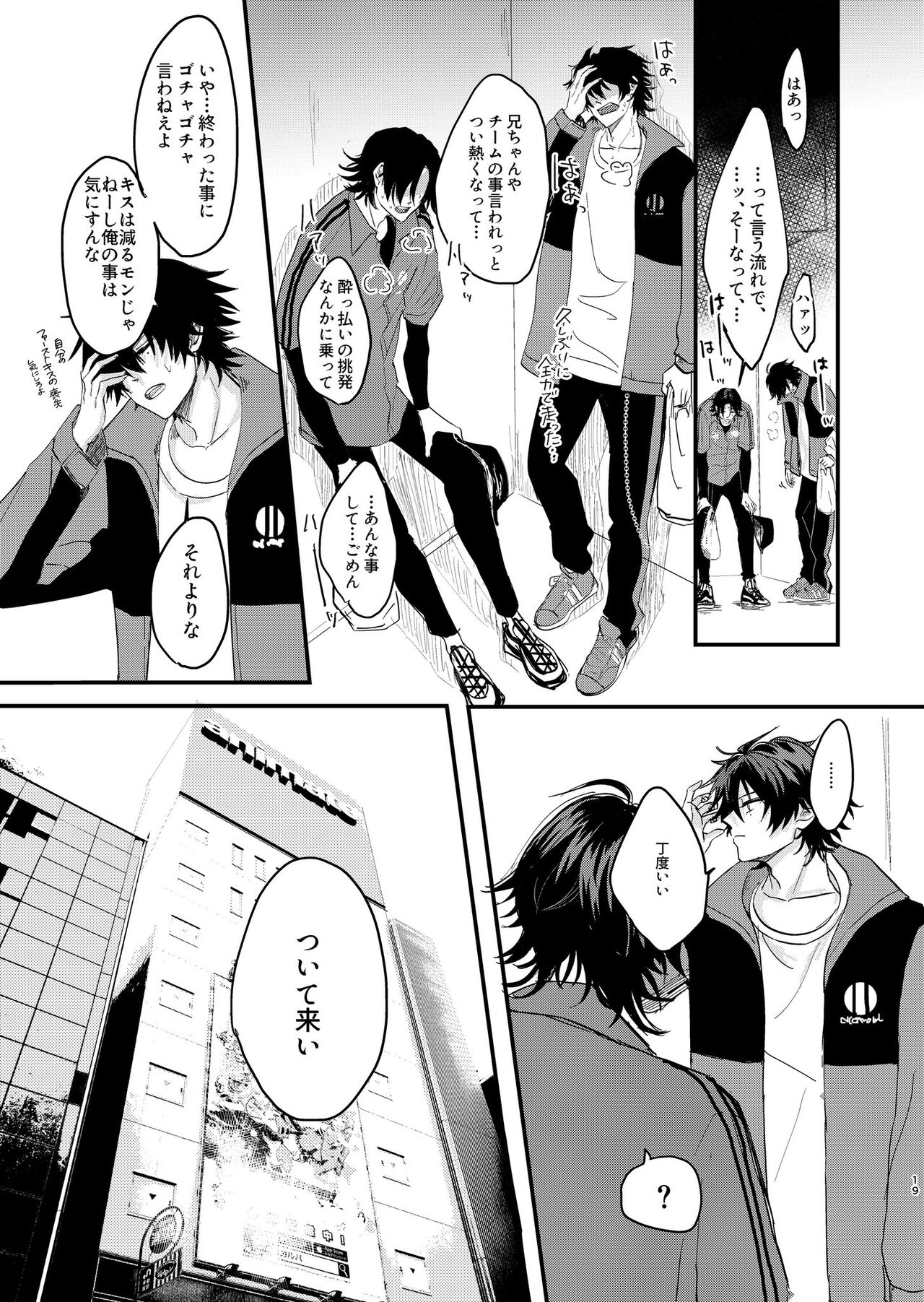 IchiJiro tte Nandayo Nii-chan!! - Page 18