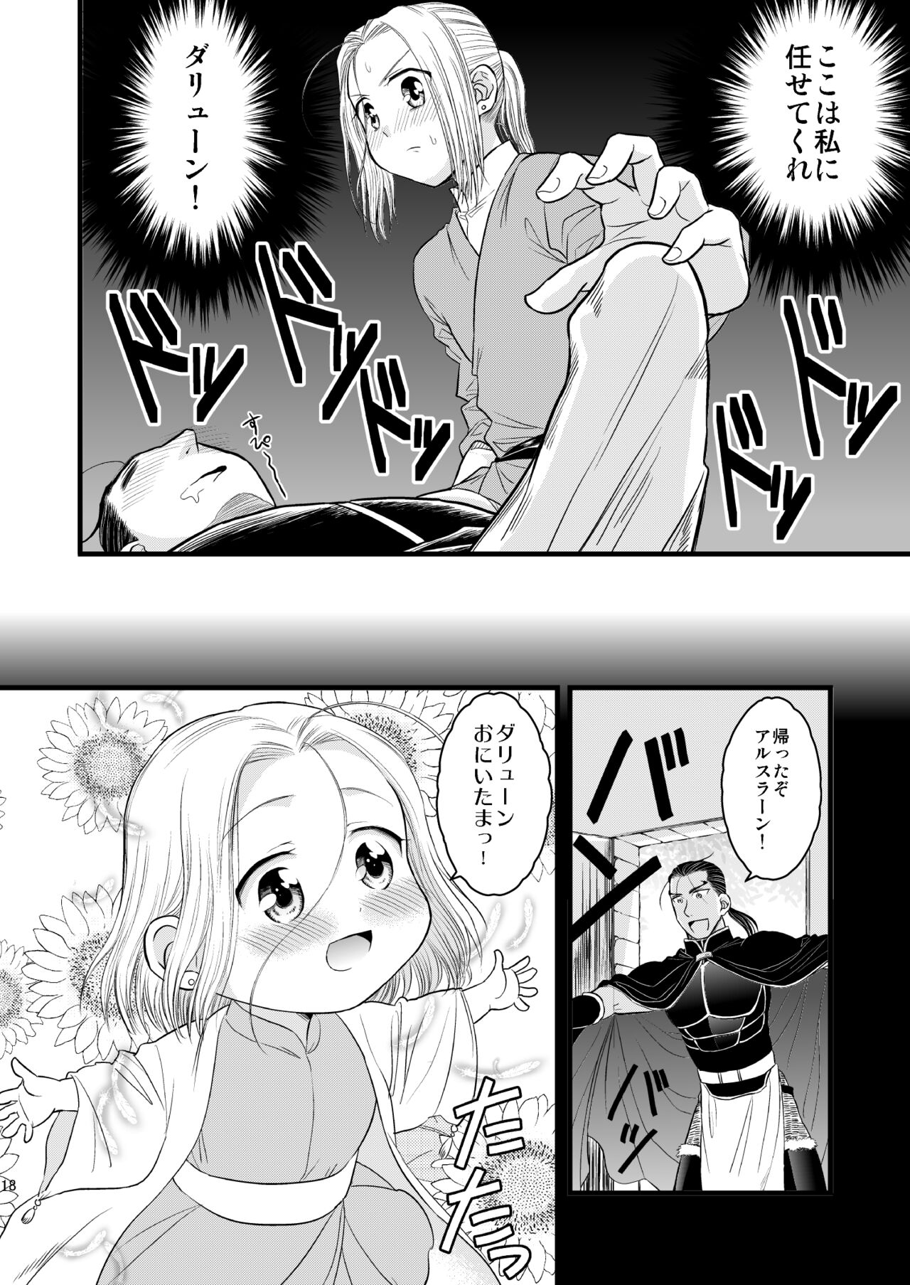 Inmu Inmu Revolution - Page 19
