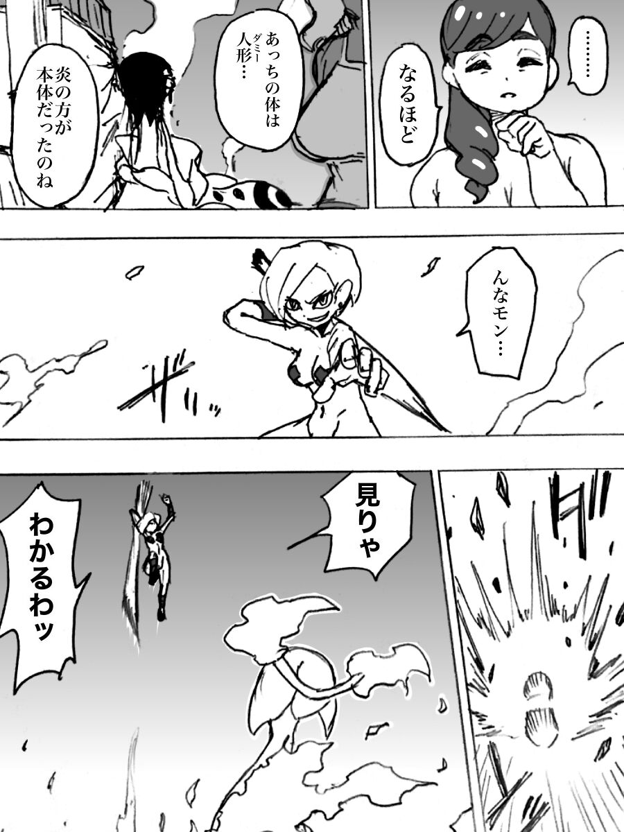 Roshutsu Ganbou Shin Shoujo - Page 21