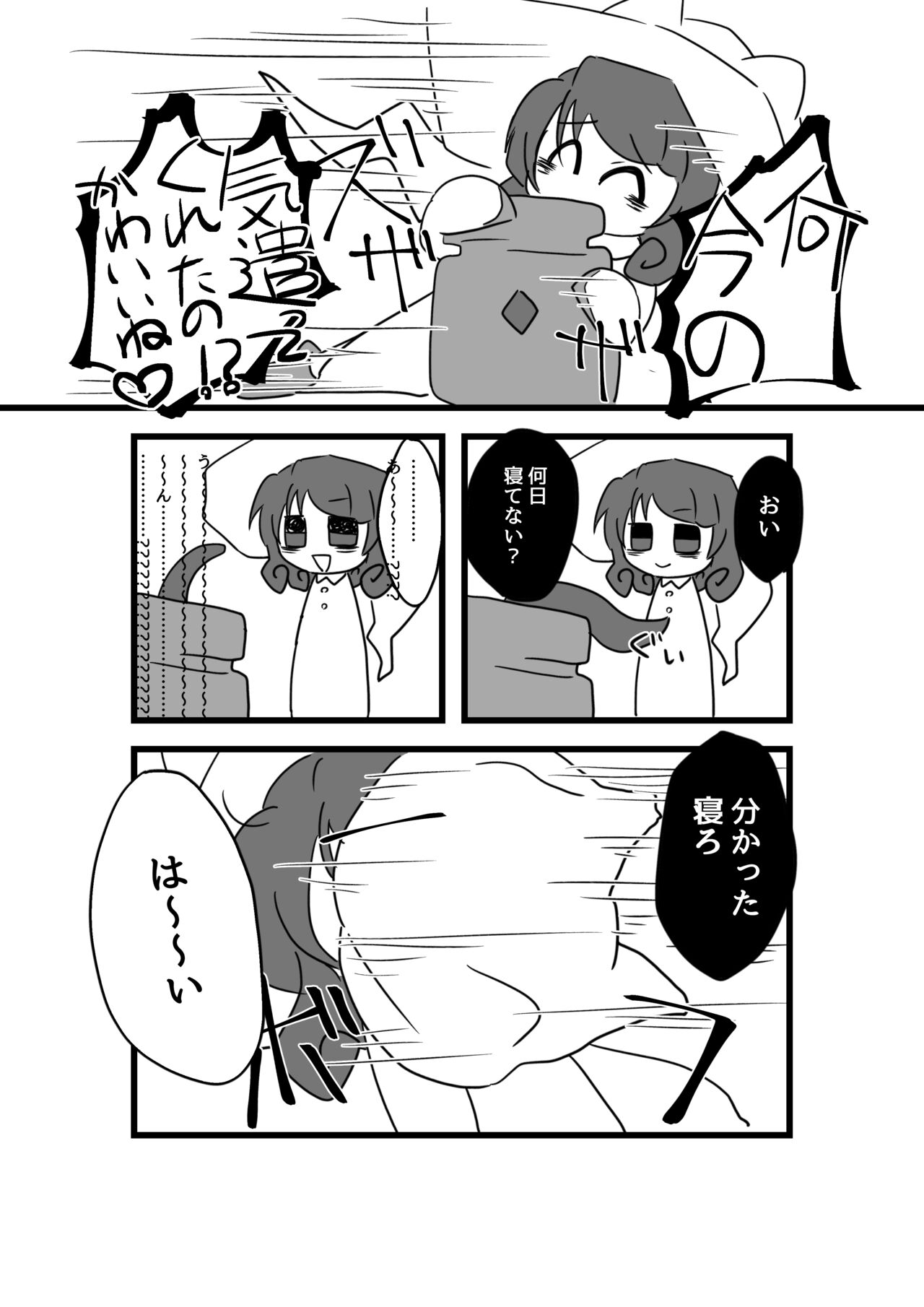 Igyou Jingai Uke no Yatsu - Page 19