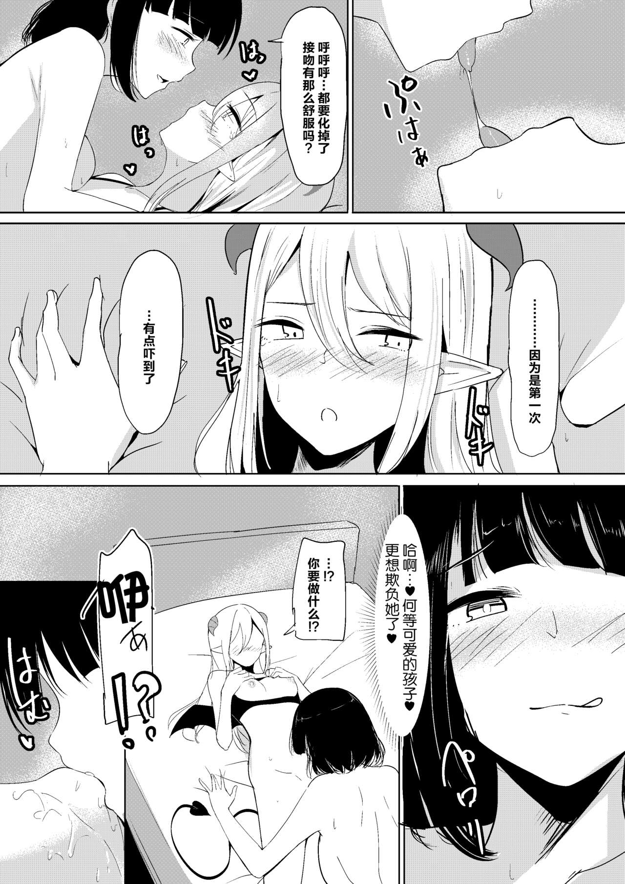 Succubus Lily | 魅魔莉莉 - Page 17